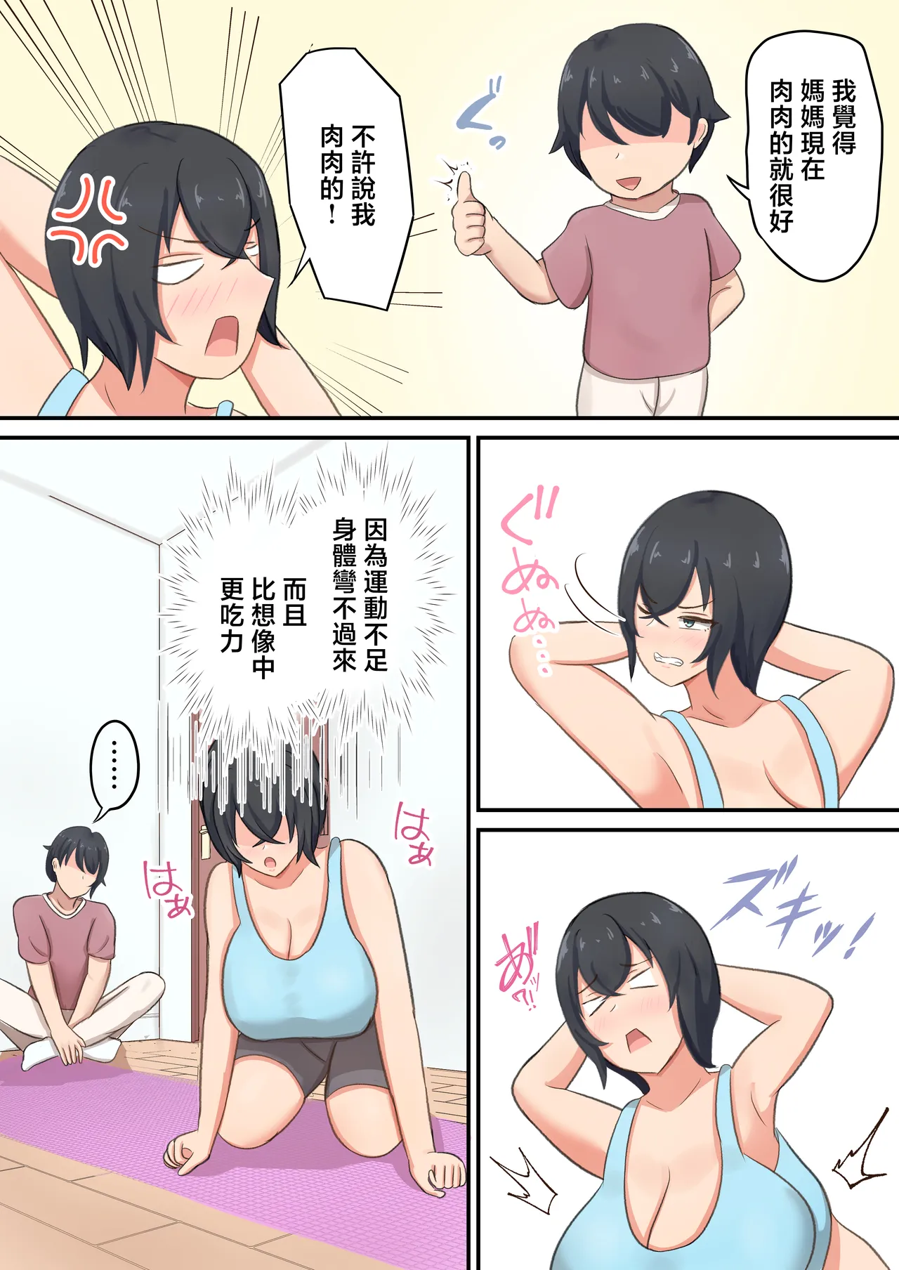 [Shirakumo Zen] musuko ni hame rare te ero daietto suru koto ni naxtu ta n da ga！？ [Chinese] image number 6