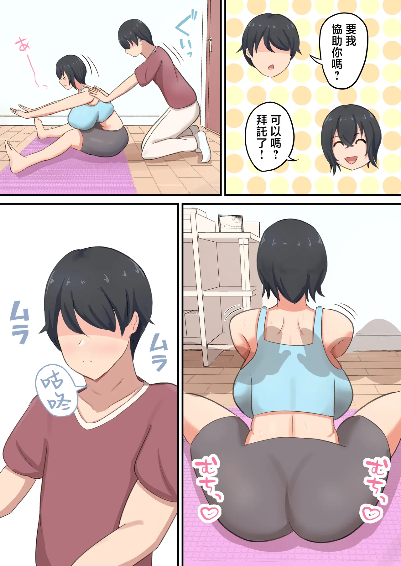 [Shirakumo Zen] musuko ni hame rare te ero daietto suru koto ni naxtu ta n da ga！？ [Chinese] image number 7