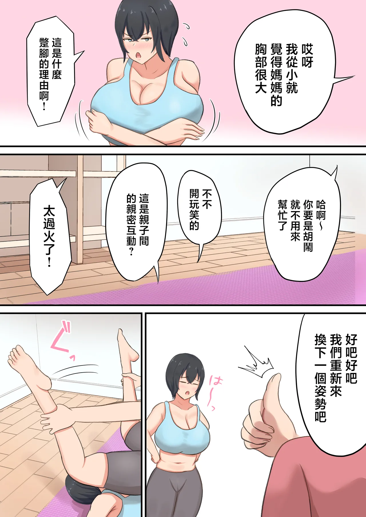 [Shirakumo Zen] musuko ni hame rare te ero daietto suru koto ni naxtu ta n da ga！？ [Chinese] image number 9