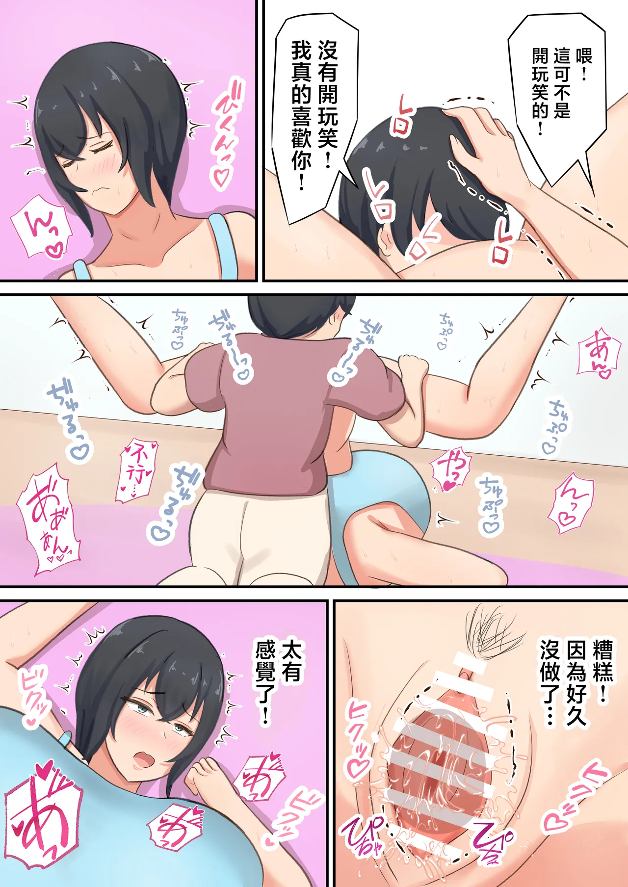 [Shirakumo Zen] musuko ni hame rare te ero daietto suru koto ni naxtu ta n da ga！？ [Chinese] image number 14