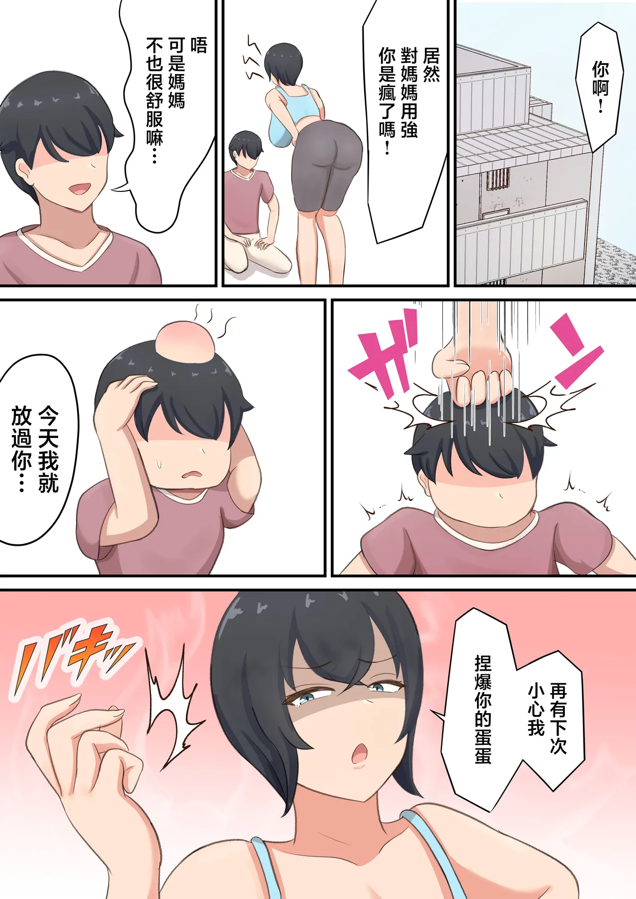 [Shirakumo Zen] musuko ni hame rare te ero daietto suru koto ni naxtu ta n da ga！？ [Chinese] image number 25