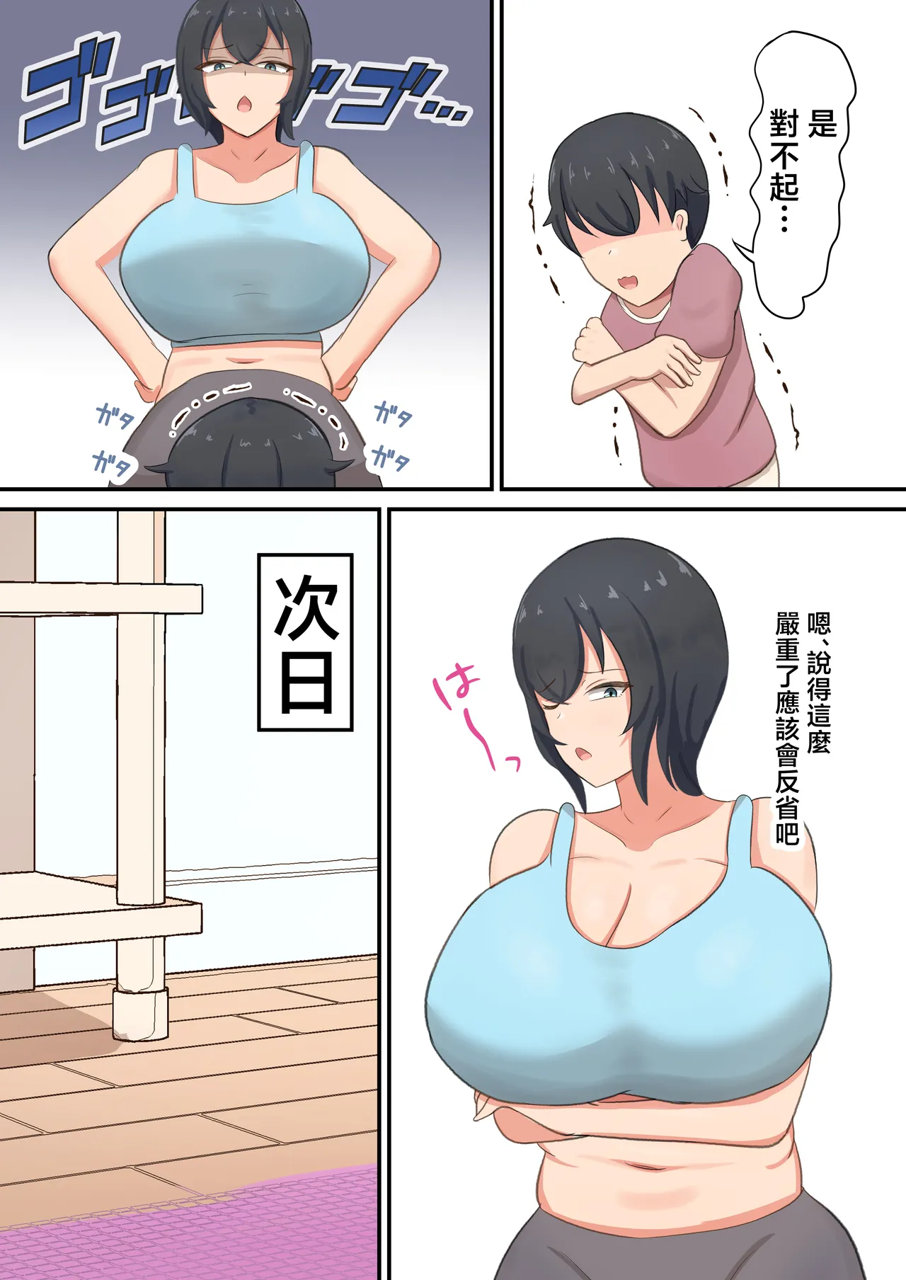 [Shirakumo Zen] musuko ni hame rare te ero daietto suru koto ni naxtu ta n da ga！？ [Chinese] image number 26