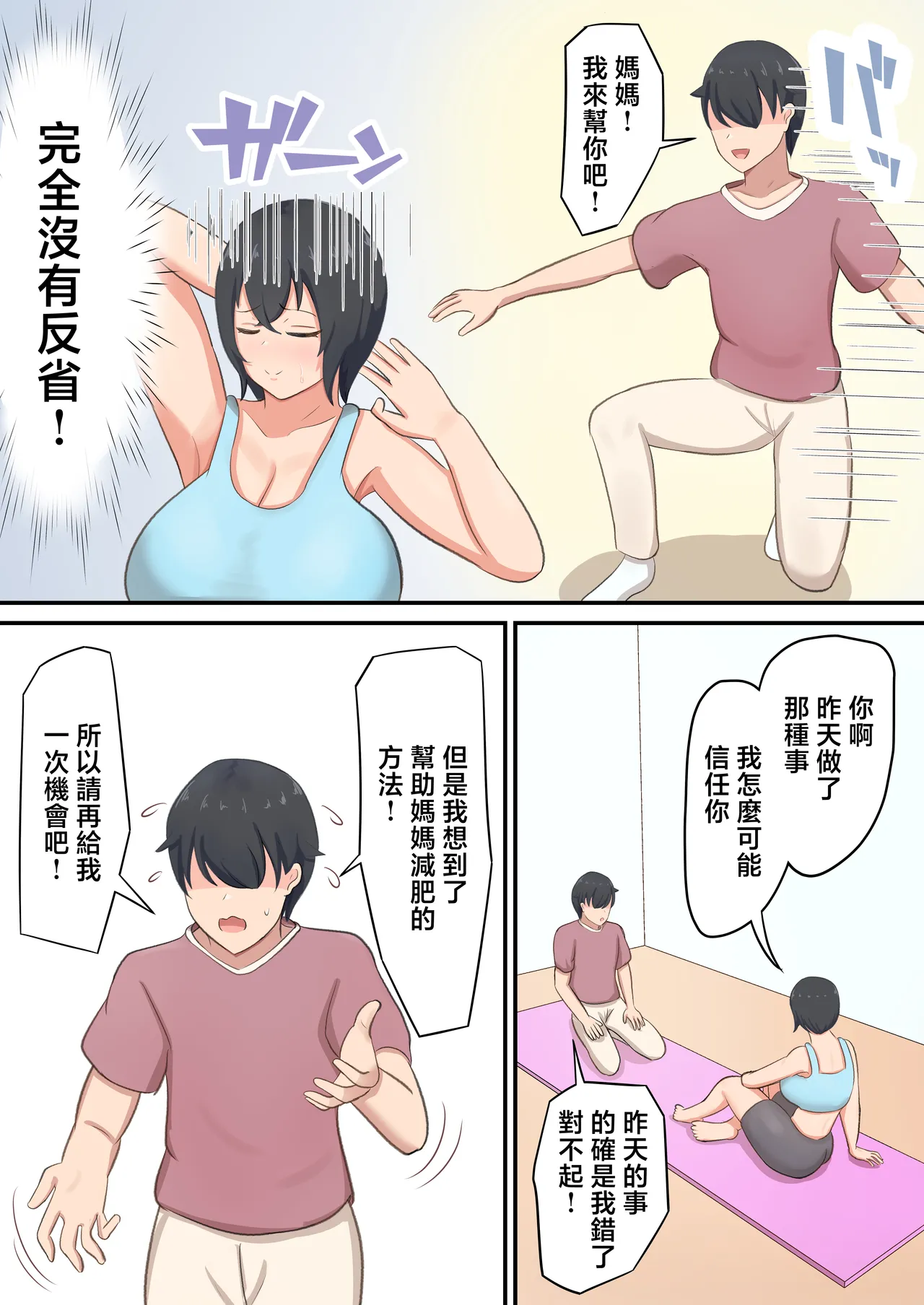 [Shirakumo Zen] musuko ni hame rare te ero daietto suru koto ni naxtu ta n da ga！？ [Chinese] image number 27