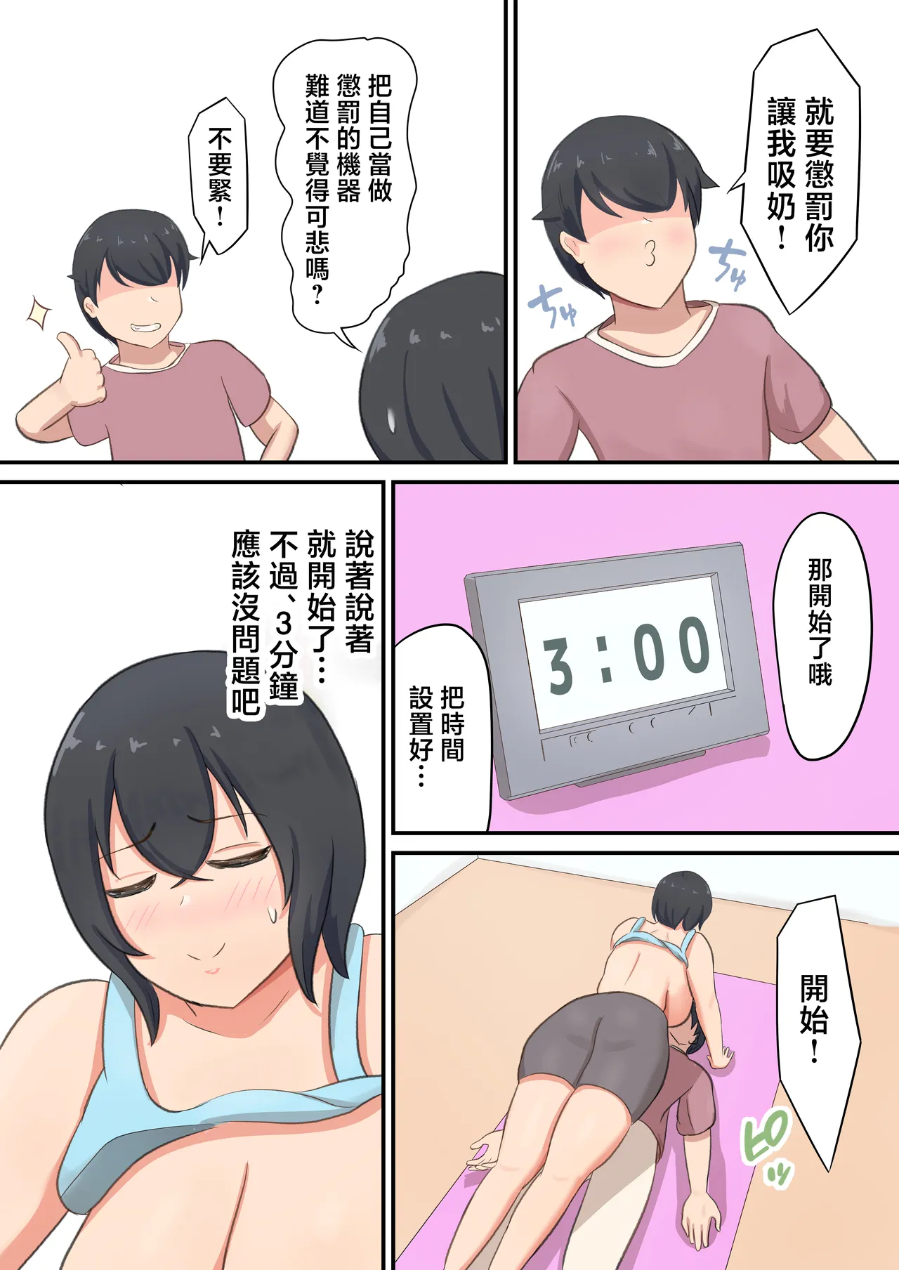 [Shirakumo Zen] musuko ni hame rare te ero daietto suru koto ni naxtu ta n da ga！？ [Chinese] image number 31