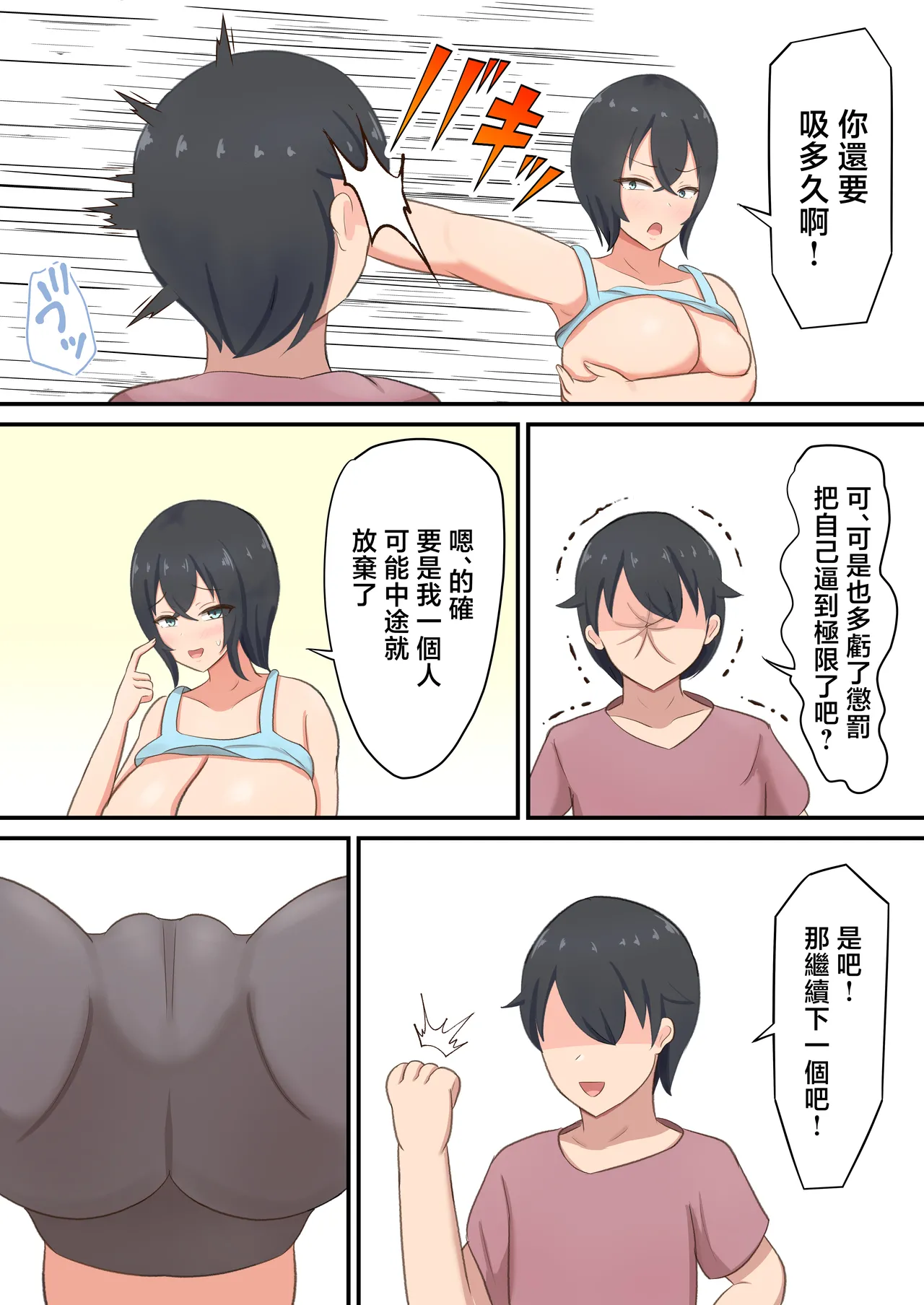 [Shirakumo Zen] musuko ni hame rare te ero daietto suru koto ni naxtu ta n da ga！？ [Chinese] image number 36