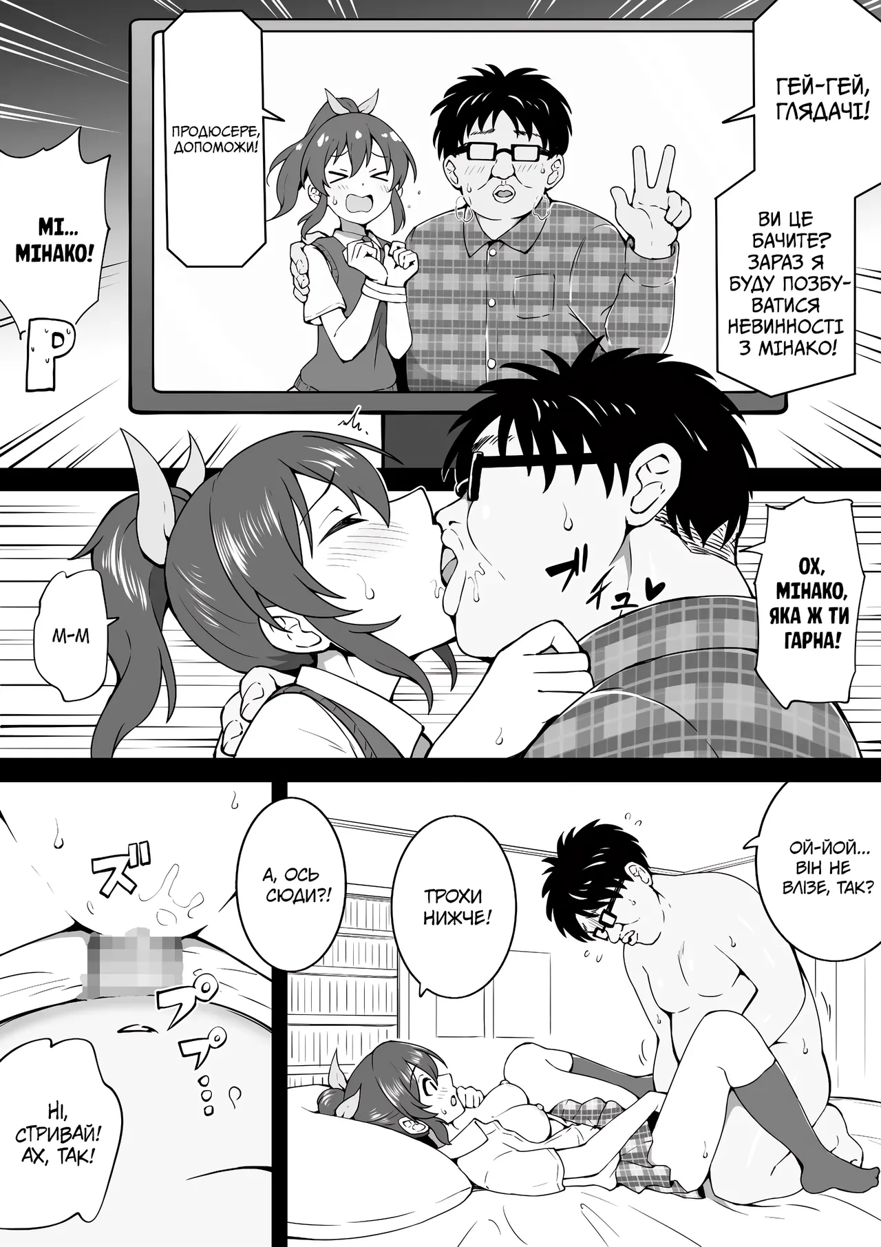 [Okiha] Dousotsu Minako | Відхід Мінако [Ukrainian] [Lierwu] 图片编号 1