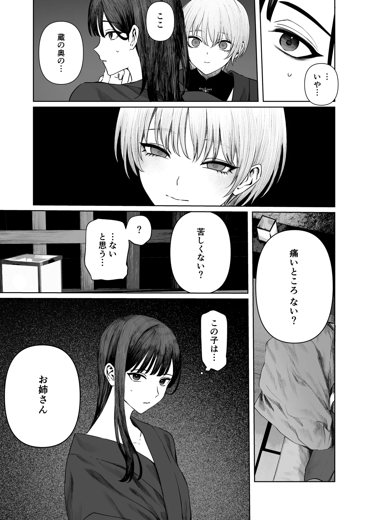 [Kasa to Saka (Kasazaka Yoyo)] Tenshi Tsuki 图片编号 14