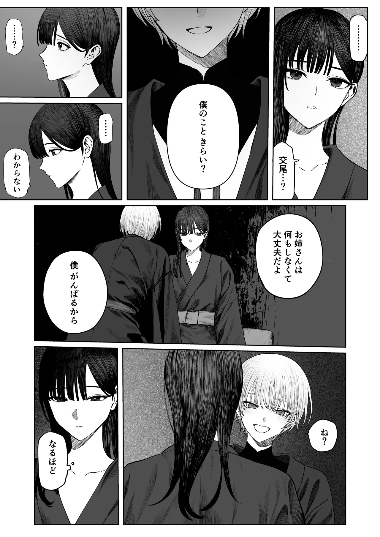 [Kasa to Saka (Kasazaka Yoyo)] Tenshi Tsuki 图片编号 16