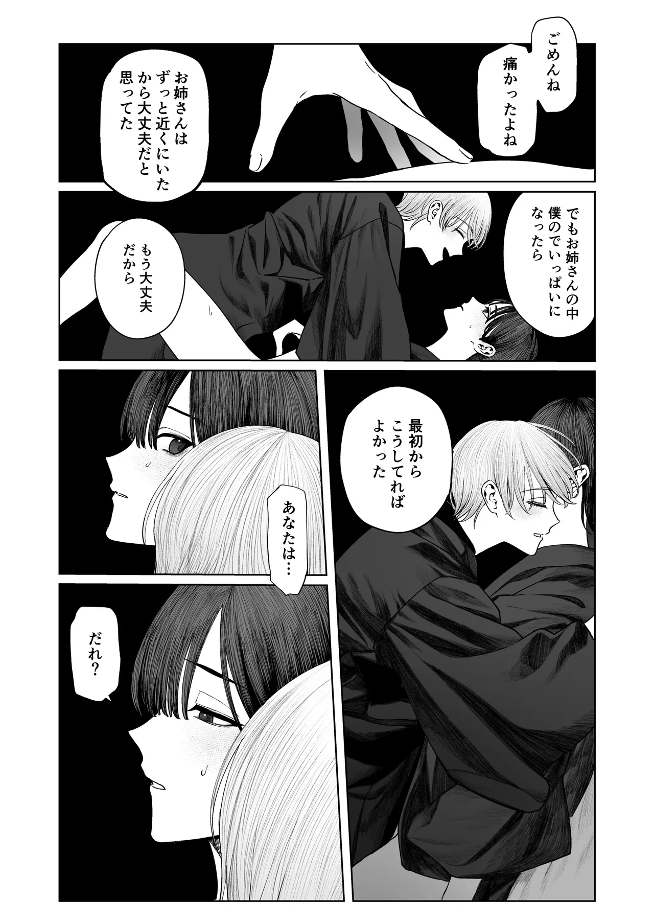 [Kasa to Saka (Kasazaka Yoyo)] Tenshi Tsuki 图片编号 35