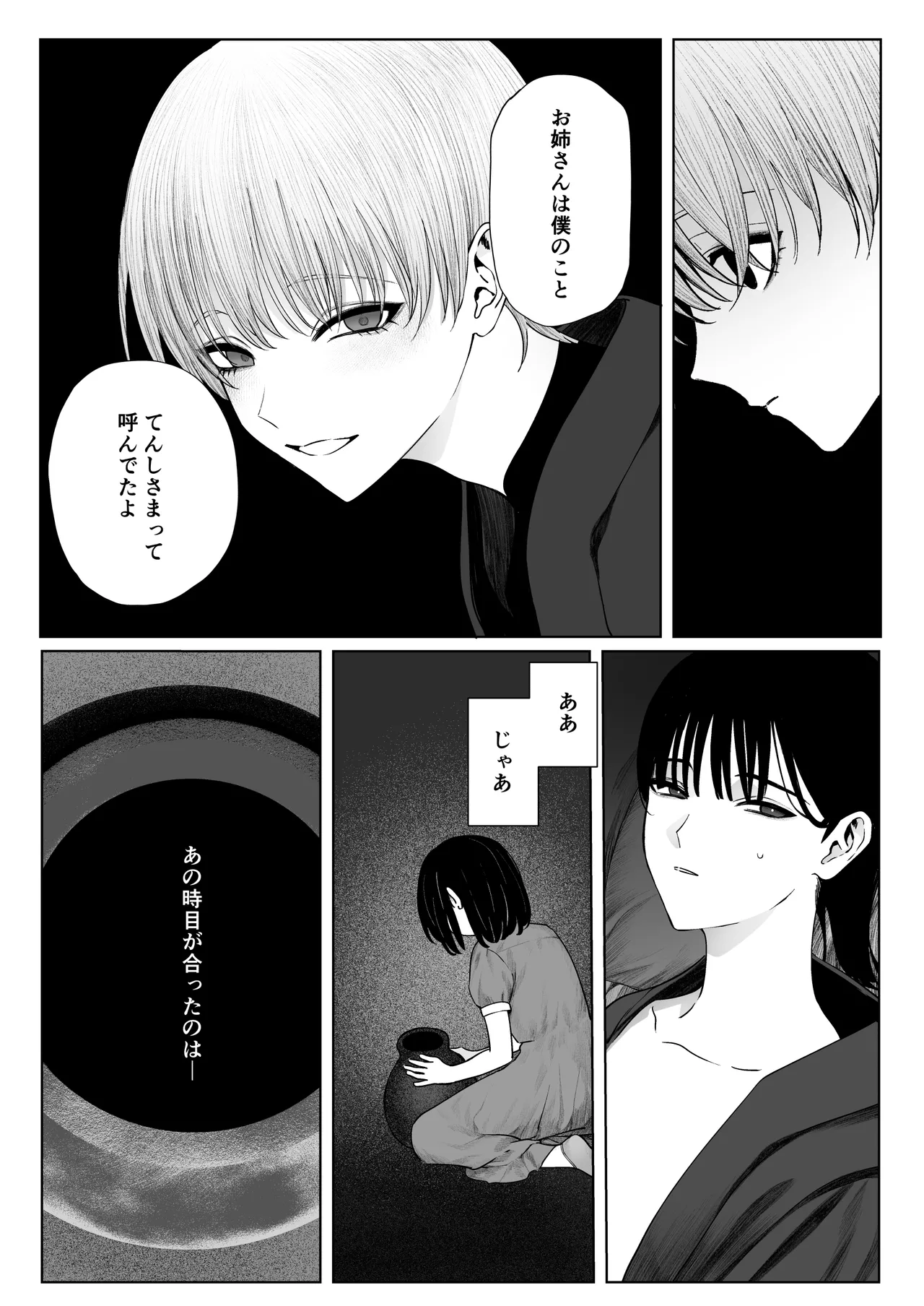 [Kasa to Saka (Kasazaka Yoyo)] Tenshi Tsuki 图片编号 36