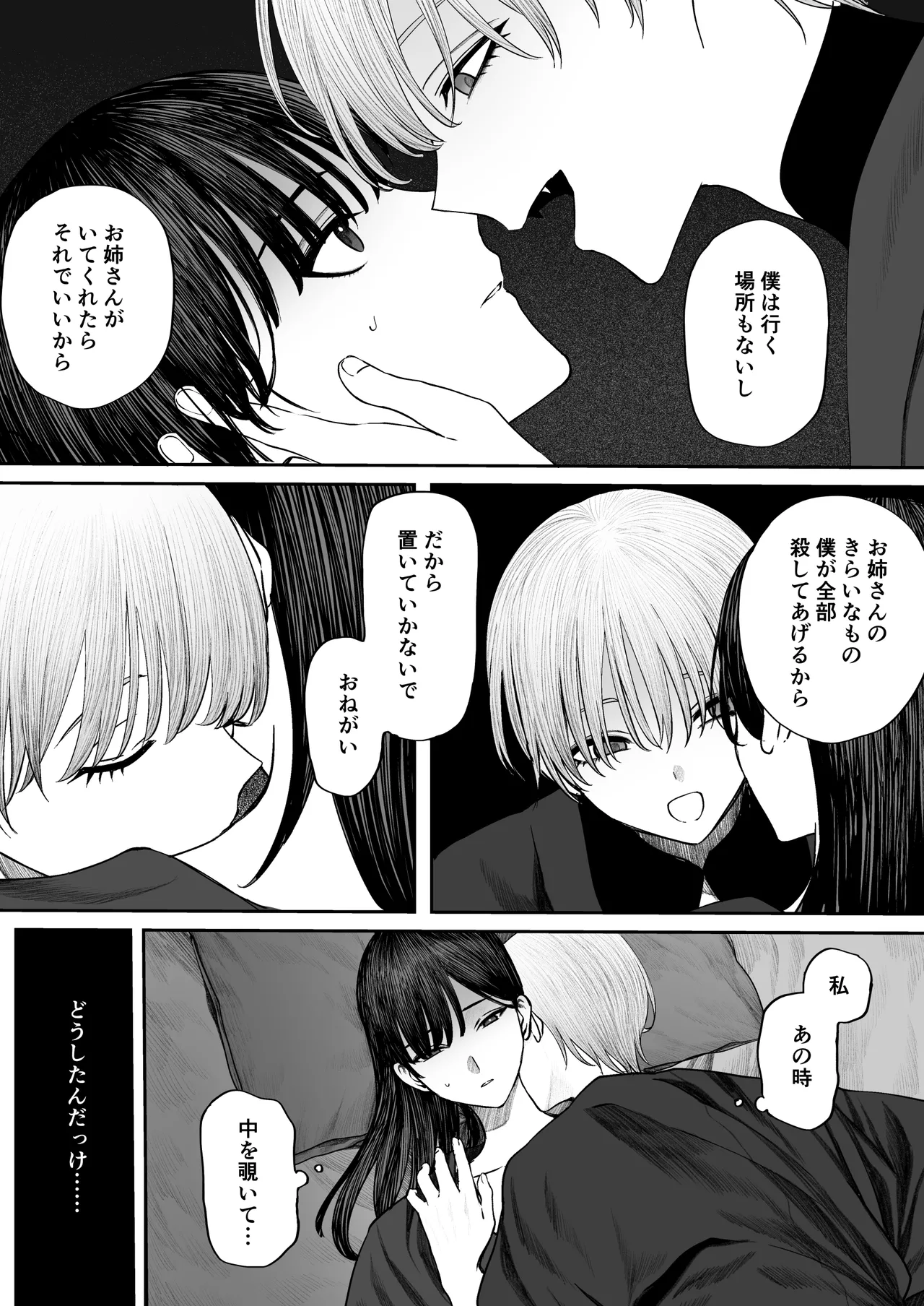 [Kasa to Saka (Kasazaka Yoyo)] Tenshi Tsuki 图片编号 46