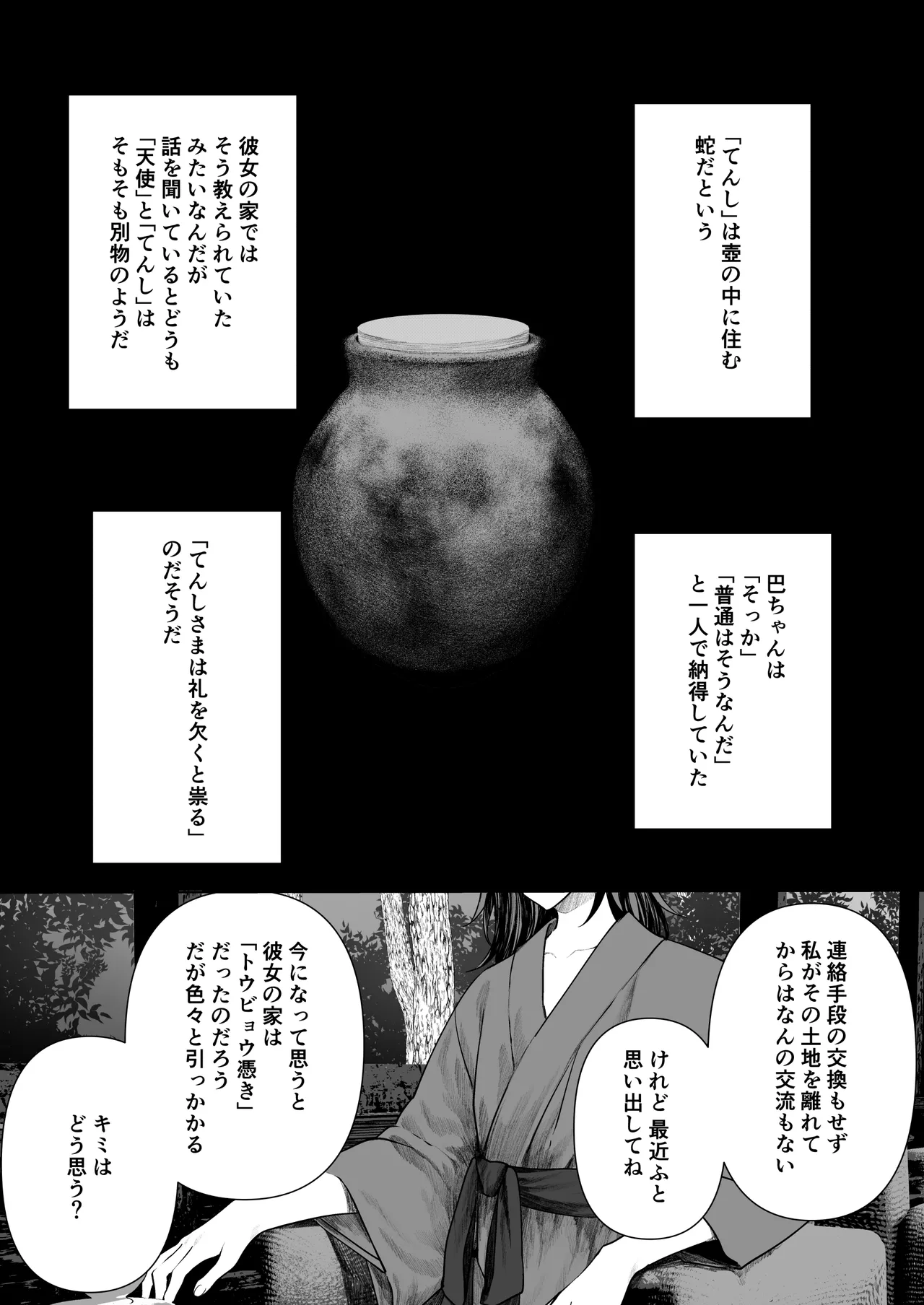 [Kasa to Saka (Kasazaka Yoyo)] Tenshi Tsuki 图片编号 62