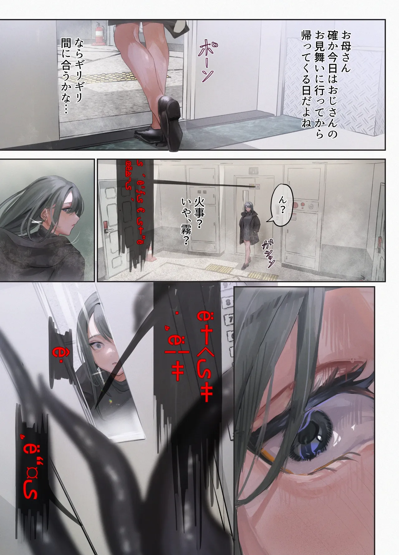 [人外の花嫁 (Mal)] 異界エレベーターのドアを開けてみた 图片编号 4