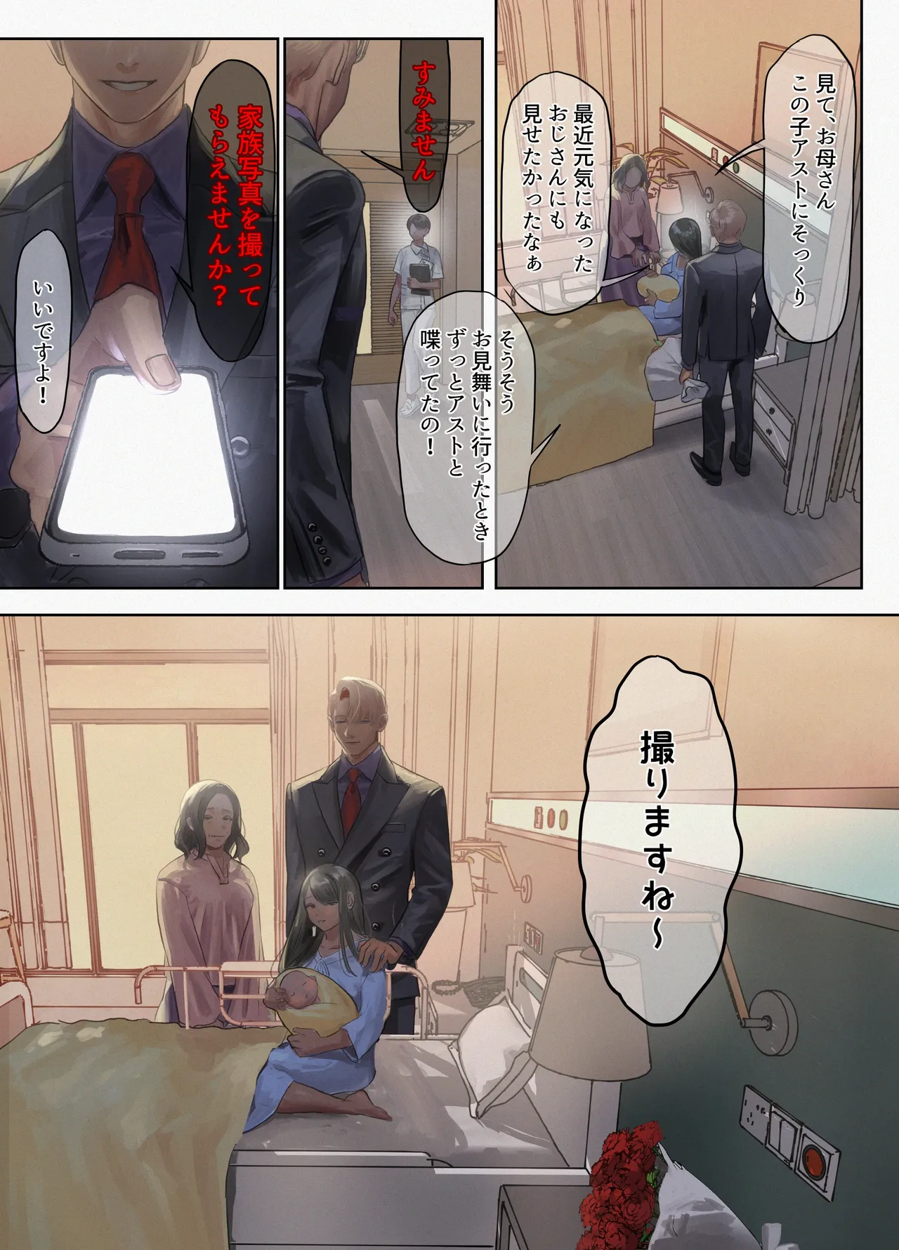 [人外の花嫁 (Mal)] 異界エレベーターのドアを開けてみた 图片编号 32