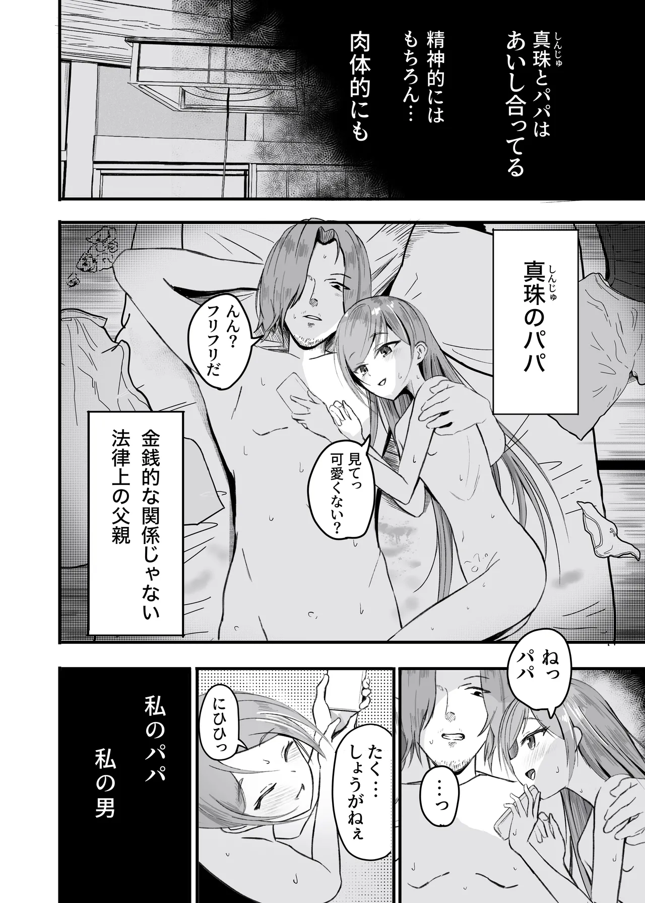 [Aoi Kojika] Papa Musume o Meshiagare 画像番号 2