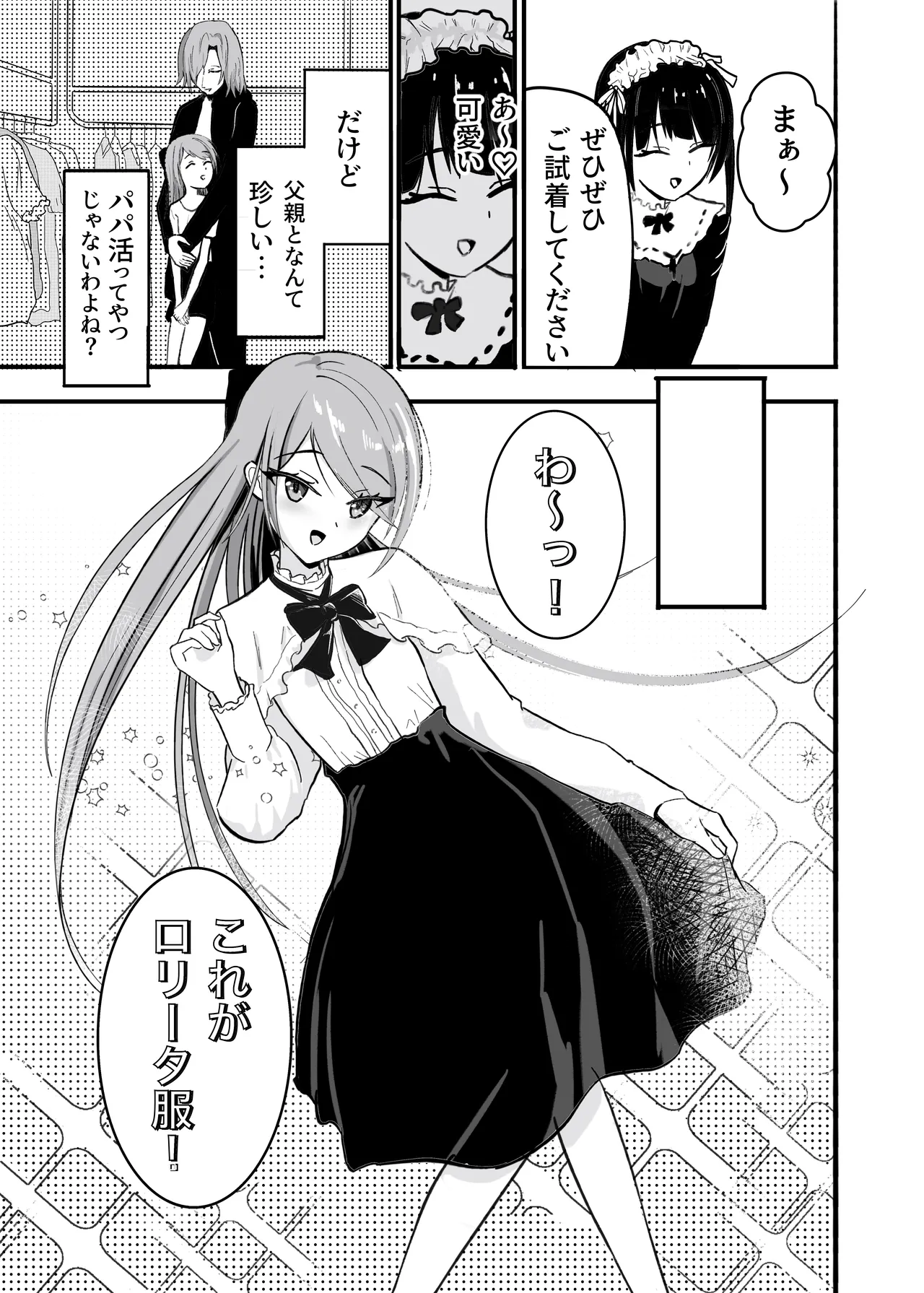 [Aoi Kojika] Papa Musume o Meshiagare 画像番号 5