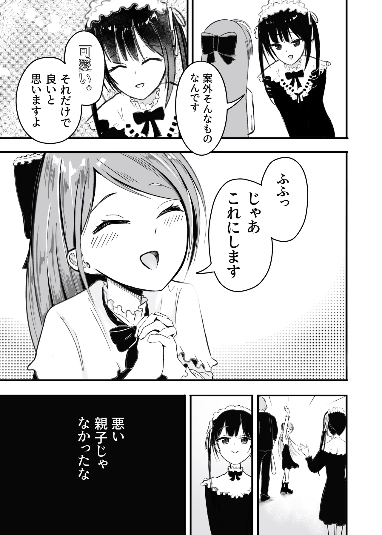 [Aoi Kojika] Papa Musume o Meshiagare 画像番号 8