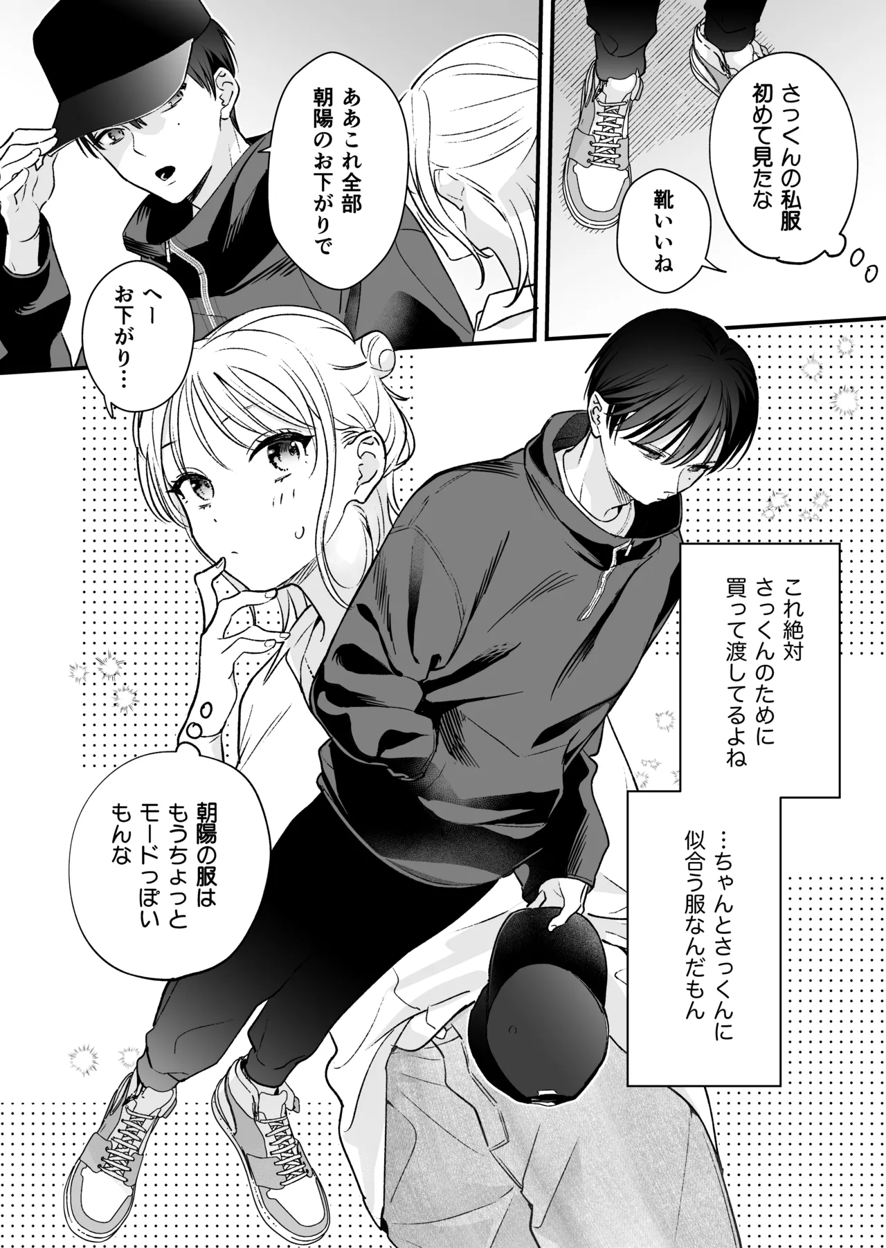 [てばさきのぶお] 続続・元カレの弟に手を出してみた image number 5