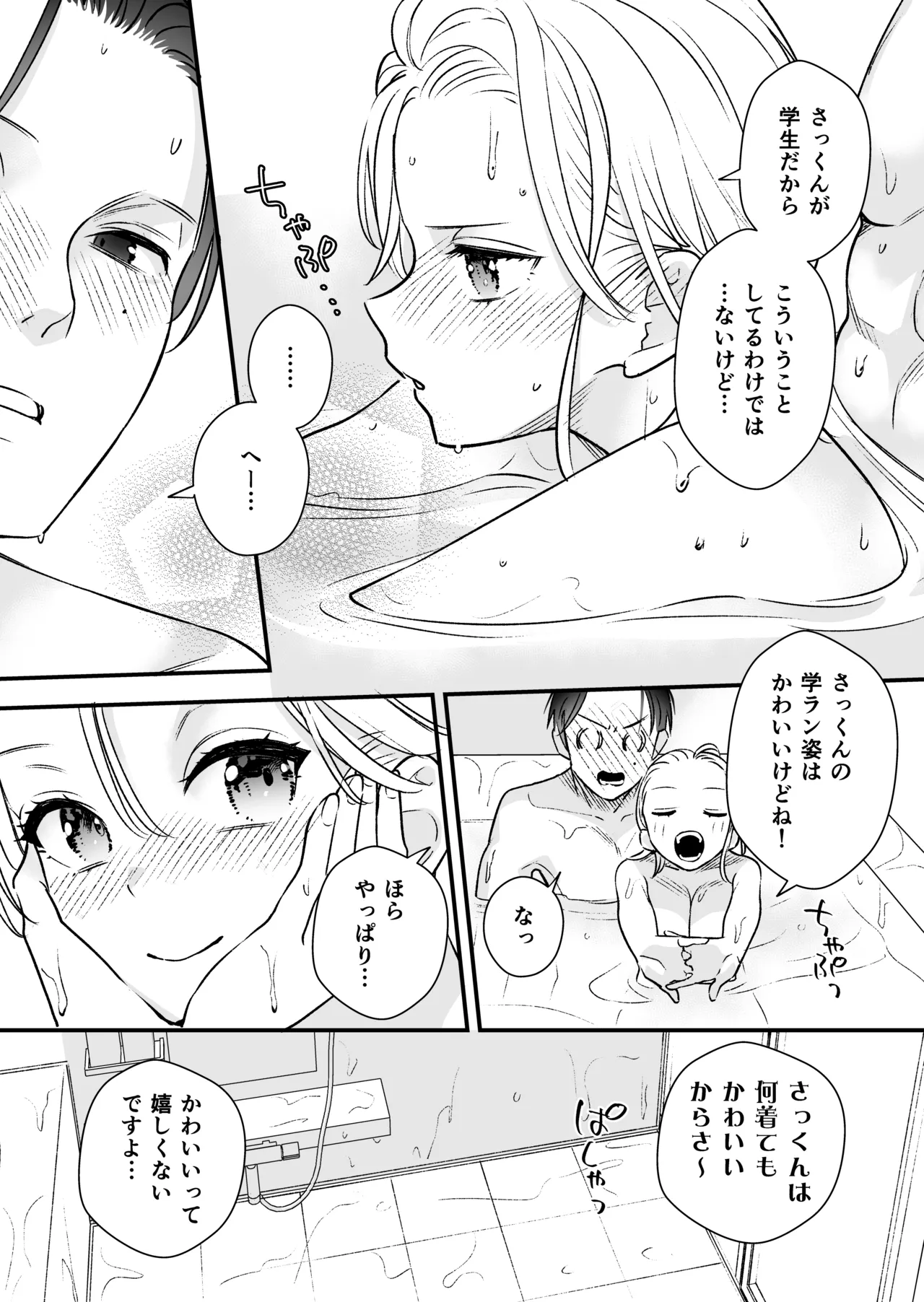 [てばさきのぶお] 続続・元カレの弟に手を出してみた image number 35