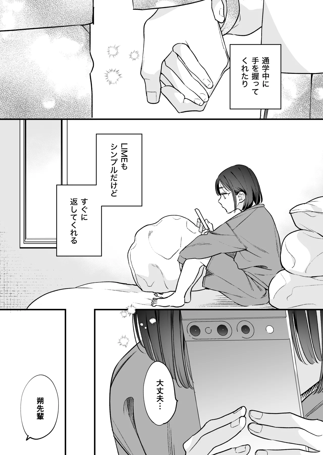 [てばさきのぶお] 続続・元カレの弟に手を出してみた image number 40