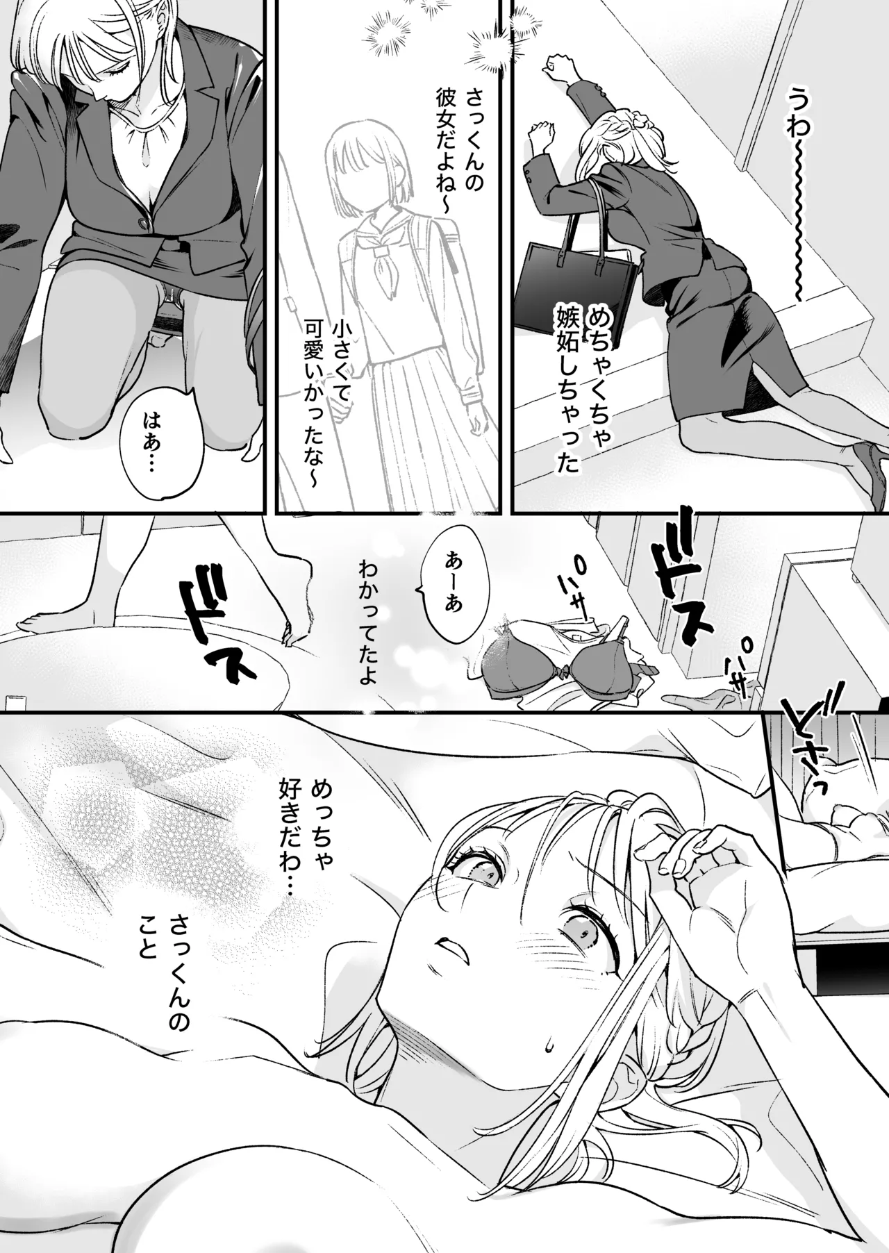 [てばさきのぶお] 続続・元カレの弟に手を出してみた image number 43