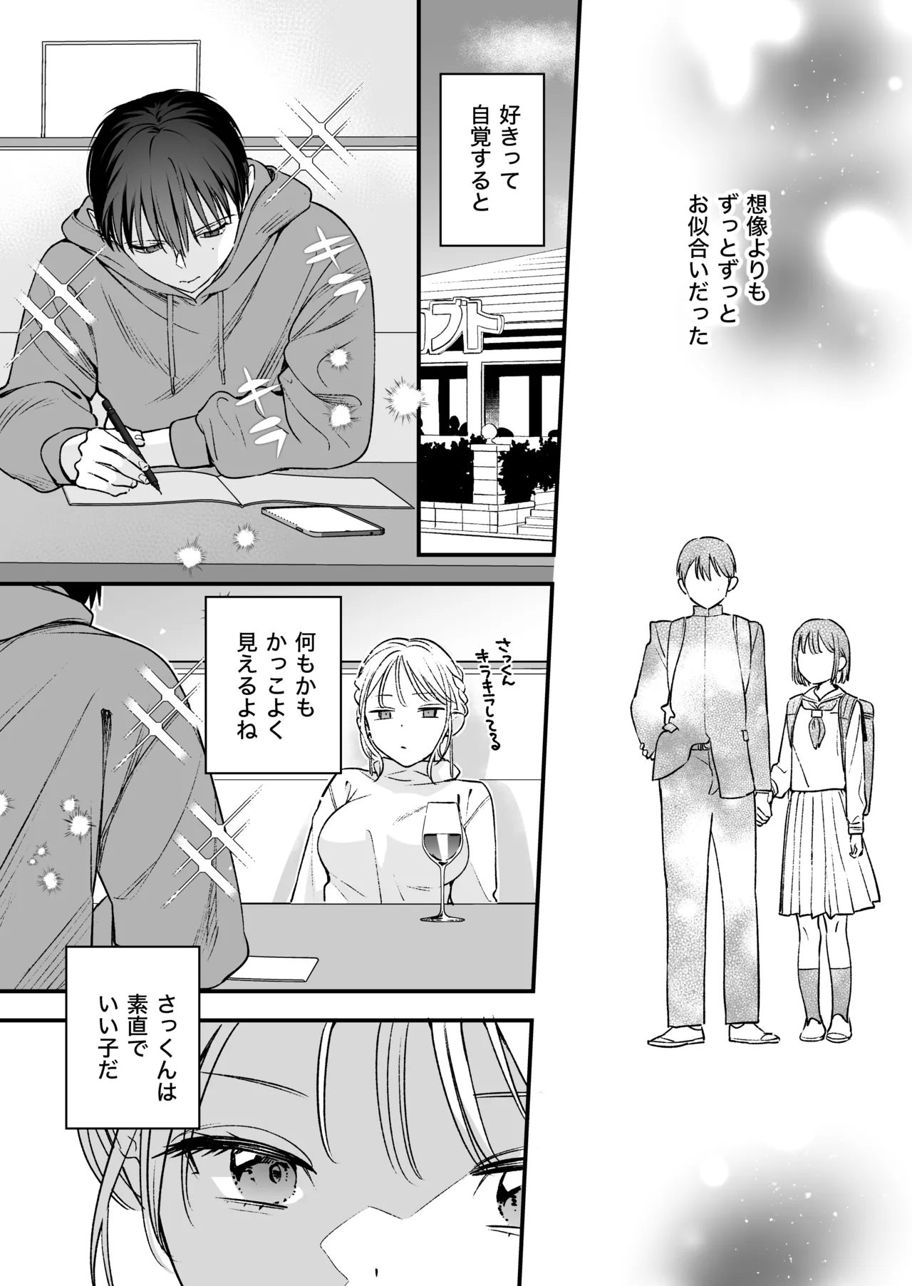 [てばさきのぶお] 続続・元カレの弟に手を出してみた image number 45