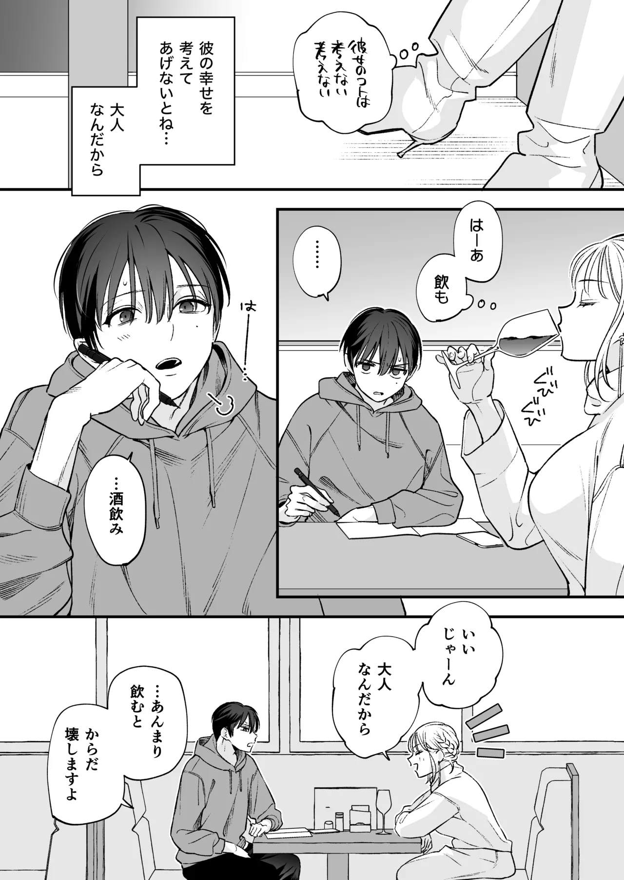 [てばさきのぶお] 続続・元カレの弟に手を出してみた image number 46