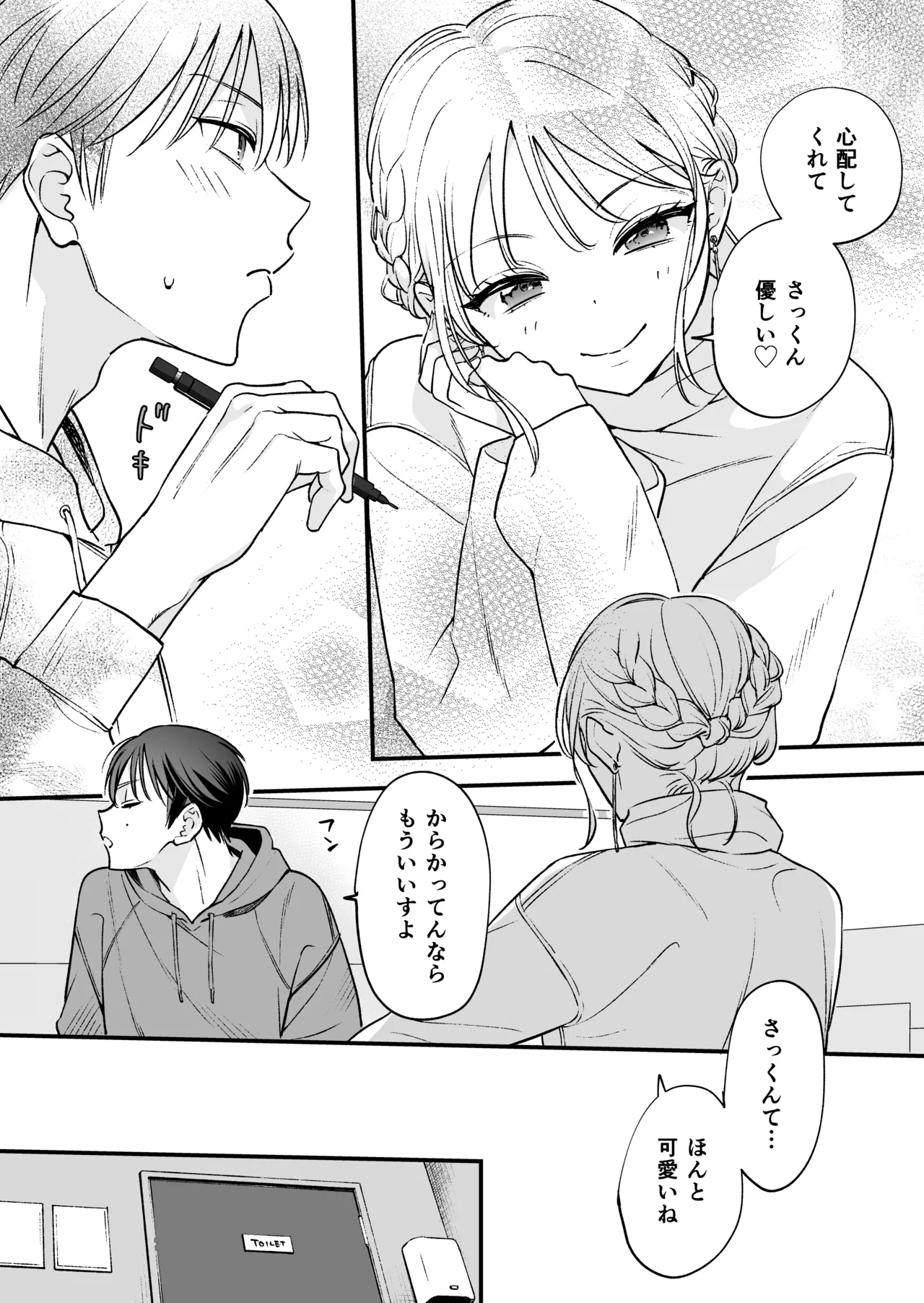 [てばさきのぶお] 続続・元カレの弟に手を出してみた image number 47