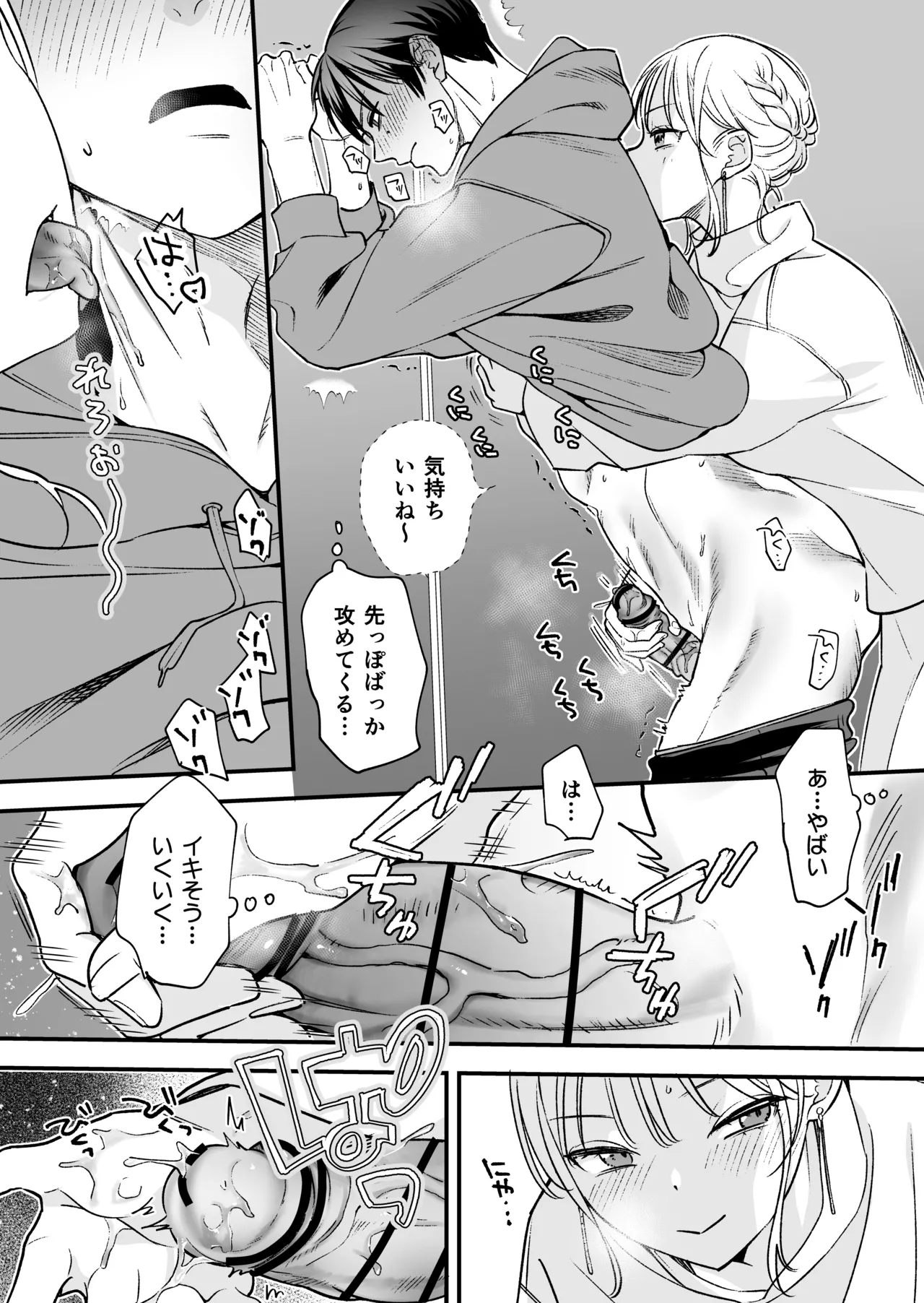 [てばさきのぶお] 続続・元カレの弟に手を出してみた image number 51