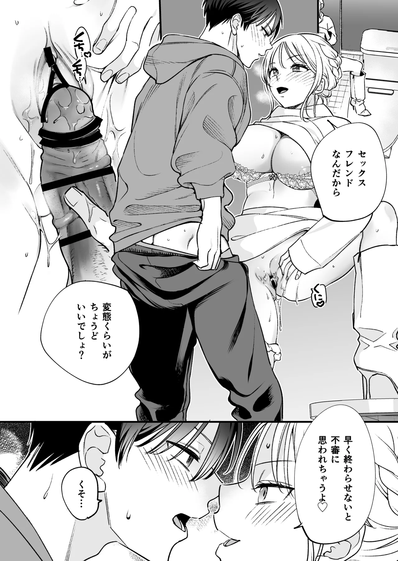 [てばさきのぶお] 続続・元カレの弟に手を出してみた image number 53