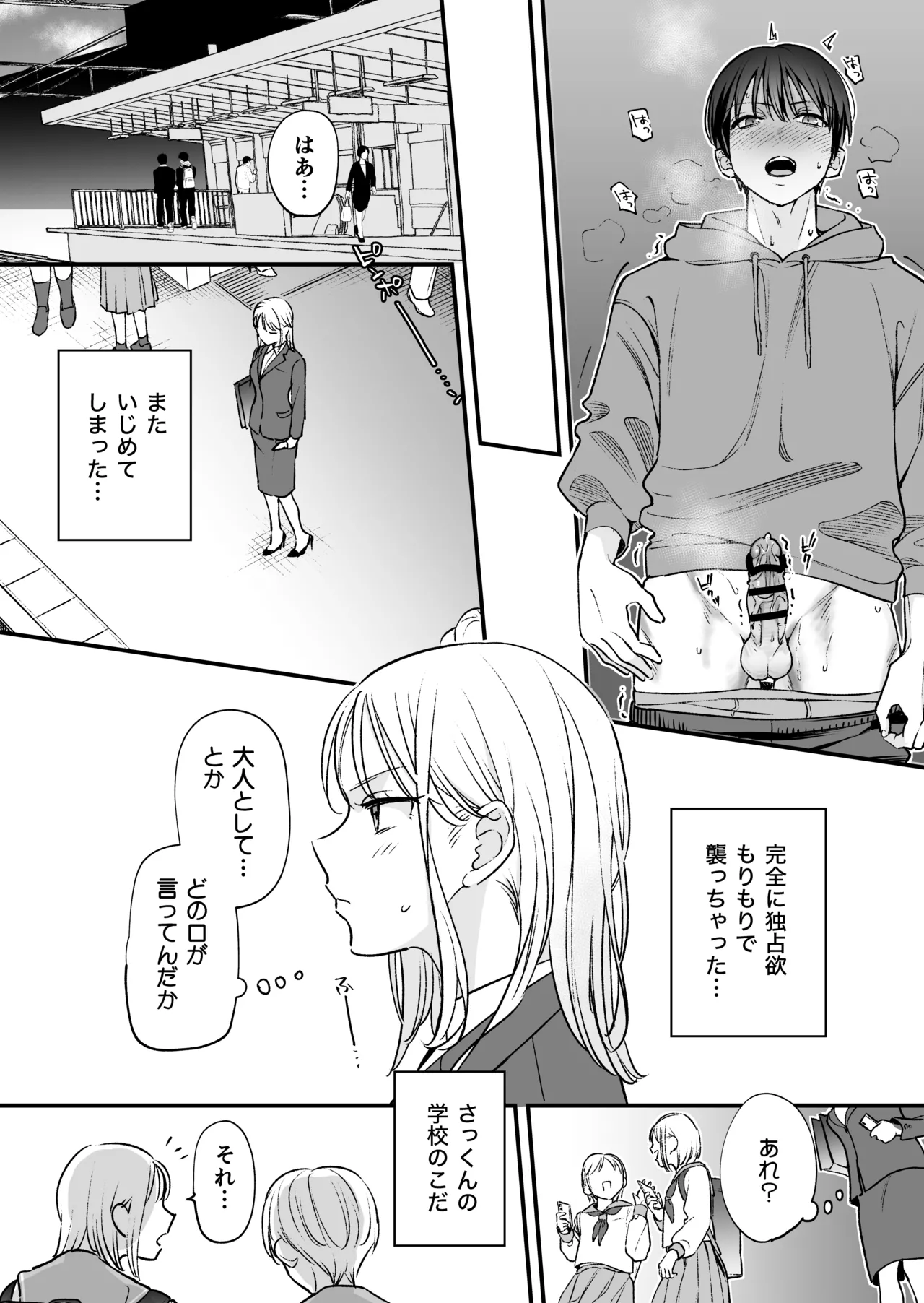 [てばさきのぶお] 続続・元カレの弟に手を出してみた image number 56