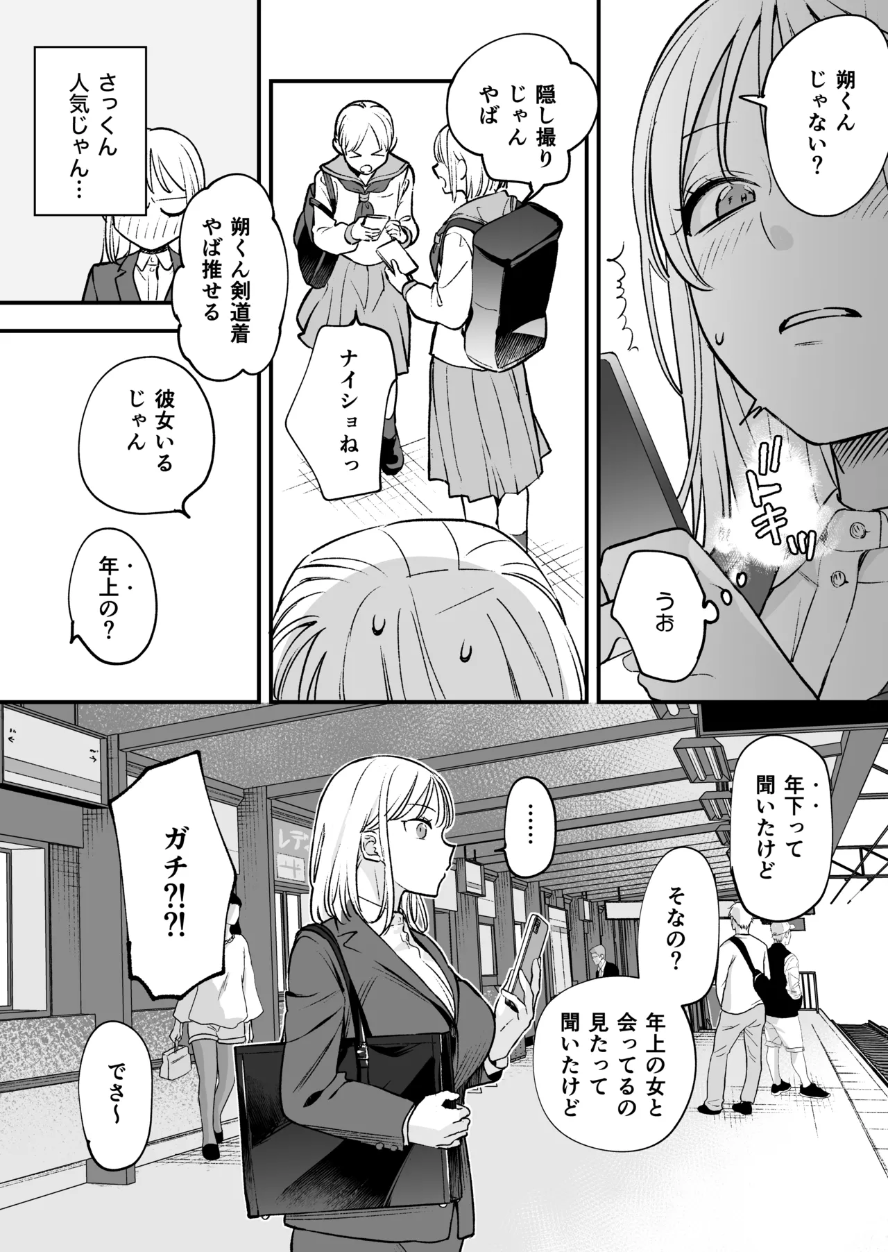 [てばさきのぶお] 続続・元カレの弟に手を出してみた image number 57