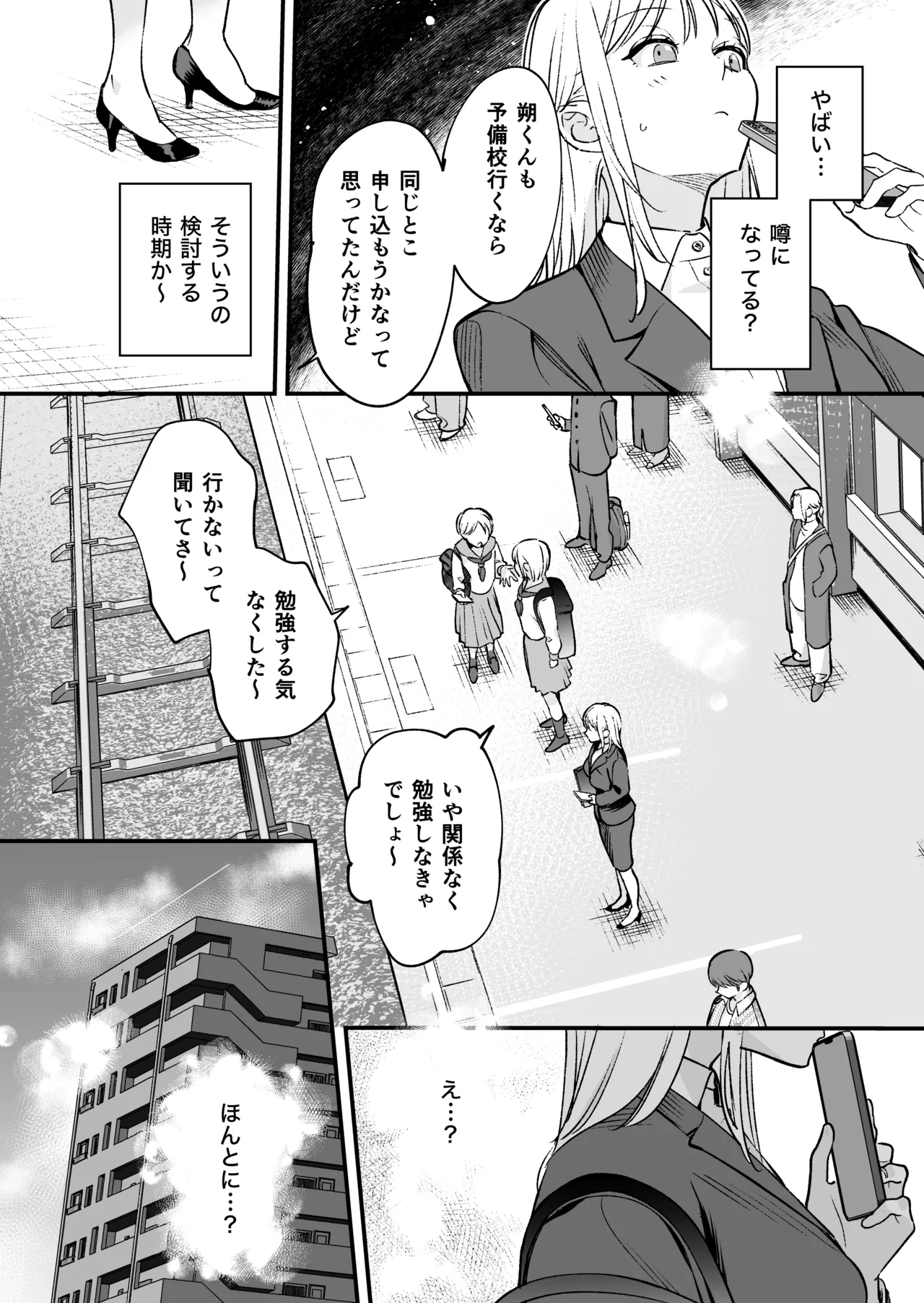 [てばさきのぶお] 続続・元カレの弟に手を出してみた image number 58