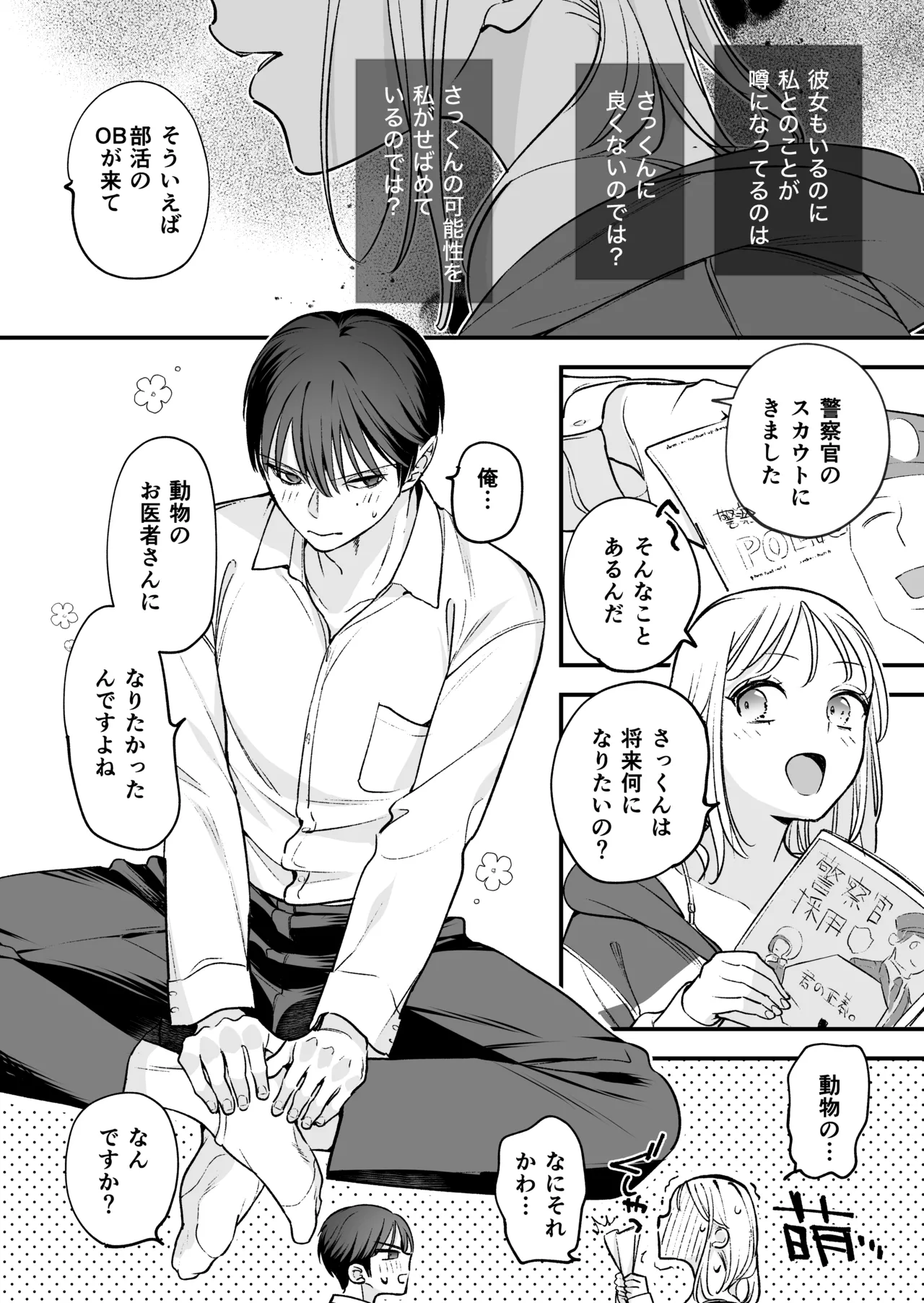 [てばさきのぶお] 続続・元カレの弟に手を出してみた image number 60