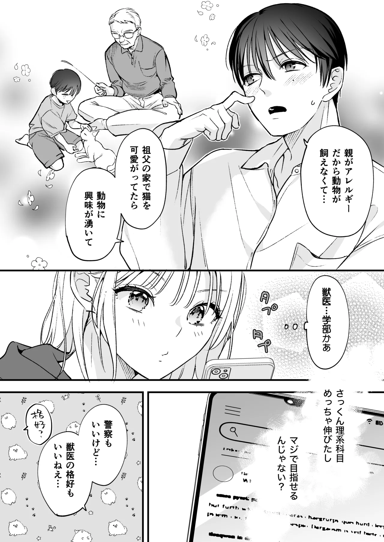 [てばさきのぶお] 続続・元カレの弟に手を出してみた image number 61