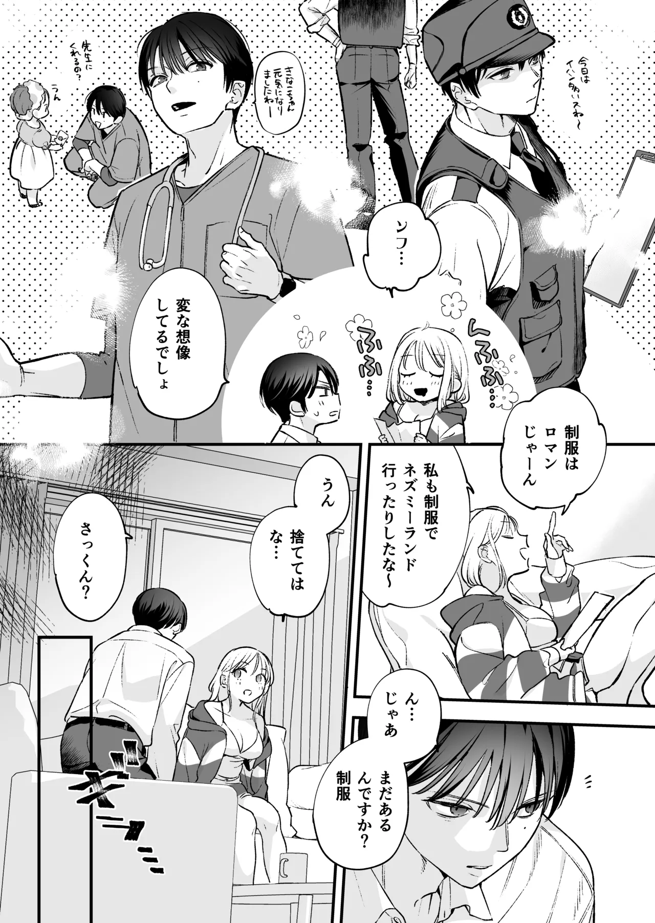 [てばさきのぶお] 続続・元カレの弟に手を出してみた image number 62