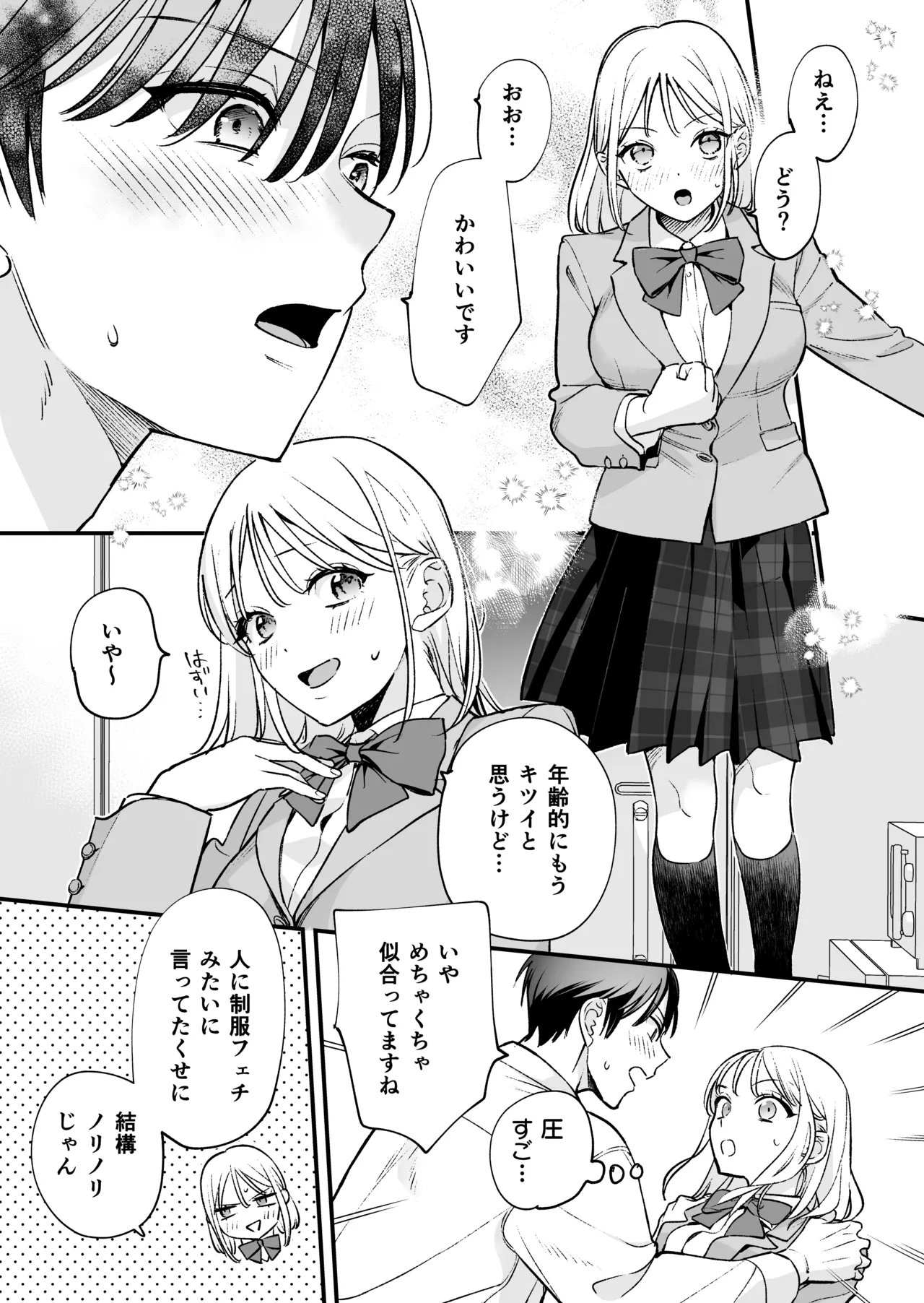 [てばさきのぶお] 続続・元カレの弟に手を出してみた image number 63