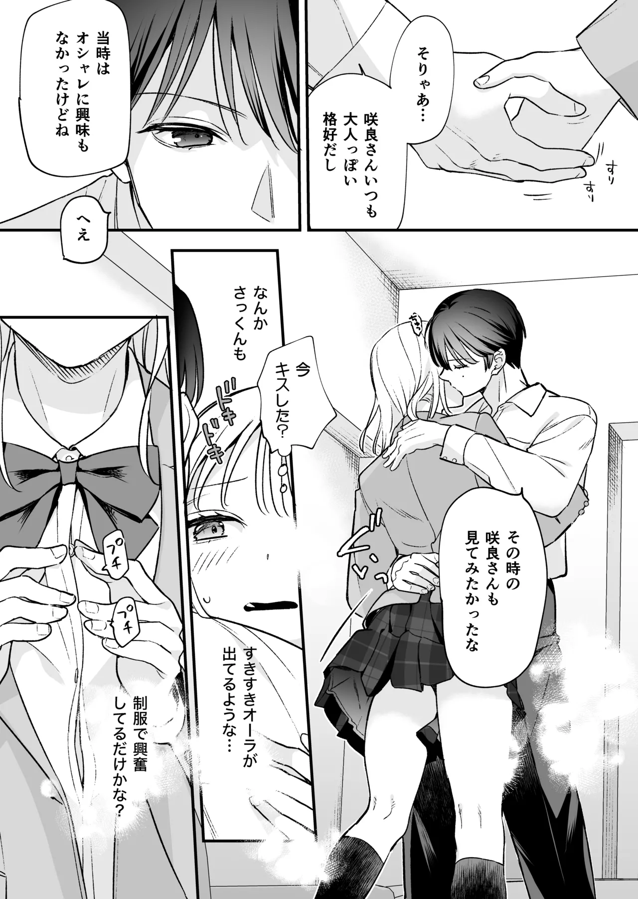 [てばさきのぶお] 続続・元カレの弟に手を出してみた image number 64