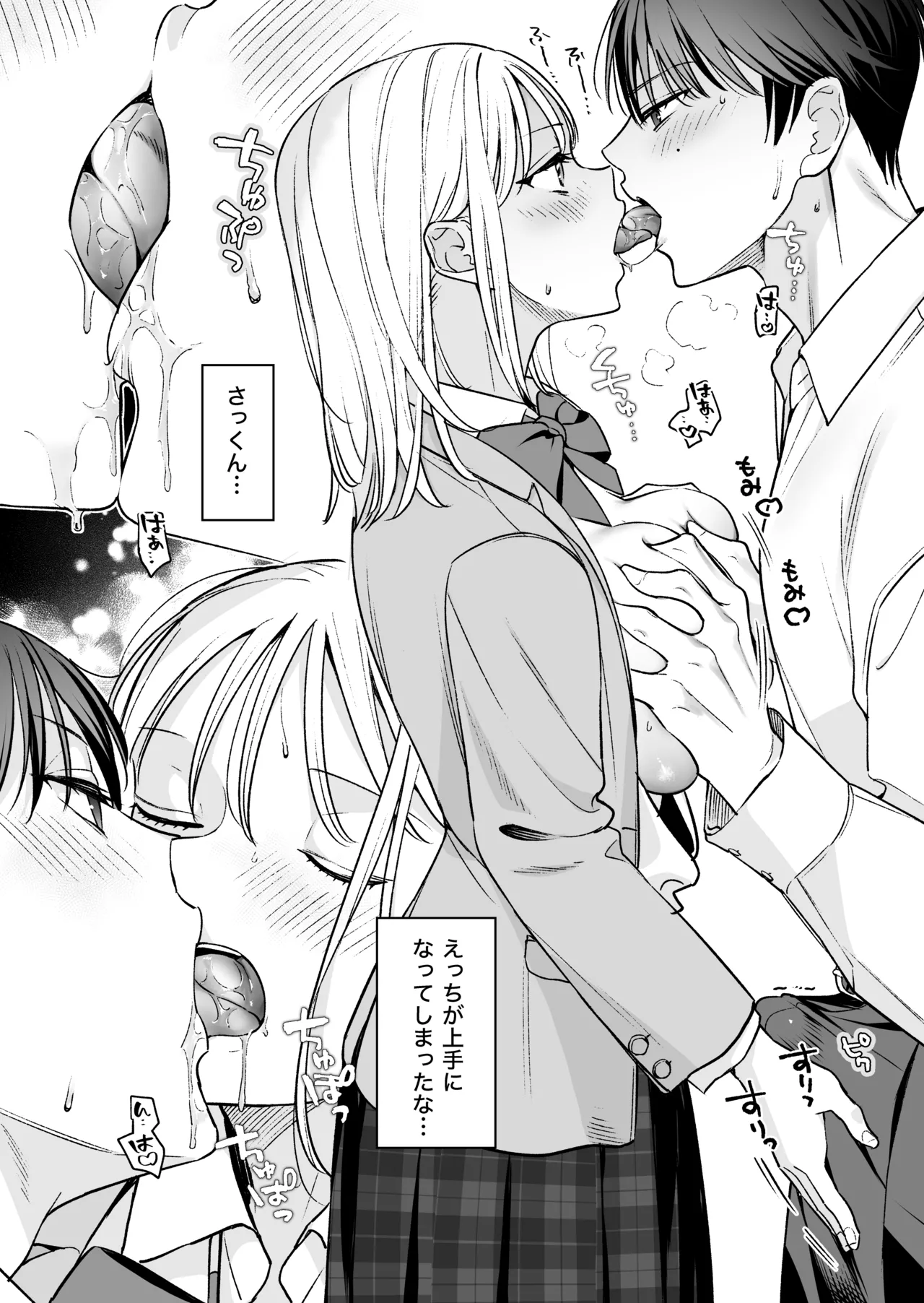 [てばさきのぶお] 続続・元カレの弟に手を出してみた image number 66