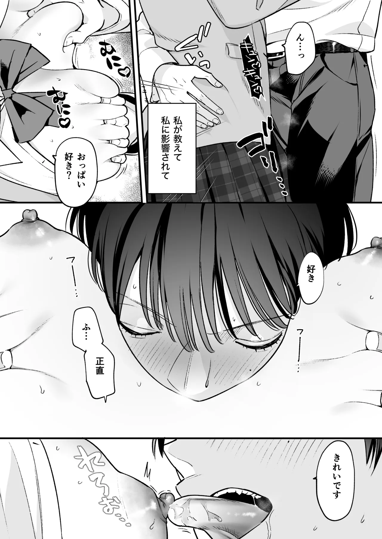 [てばさきのぶお] 続続・元カレの弟に手を出してみた image number 67