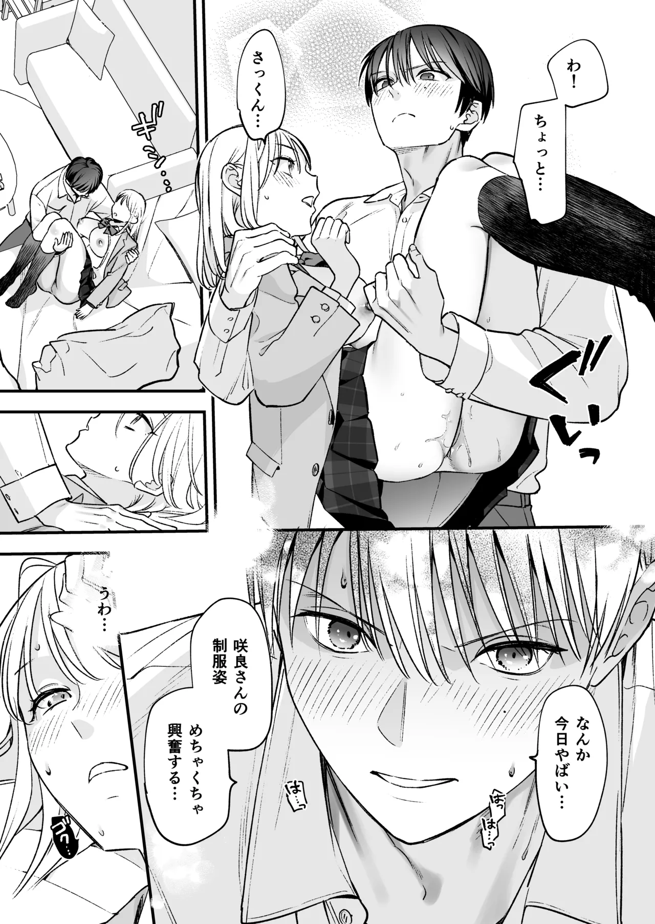 [てばさきのぶお] 続続・元カレの弟に手を出してみた image number 73