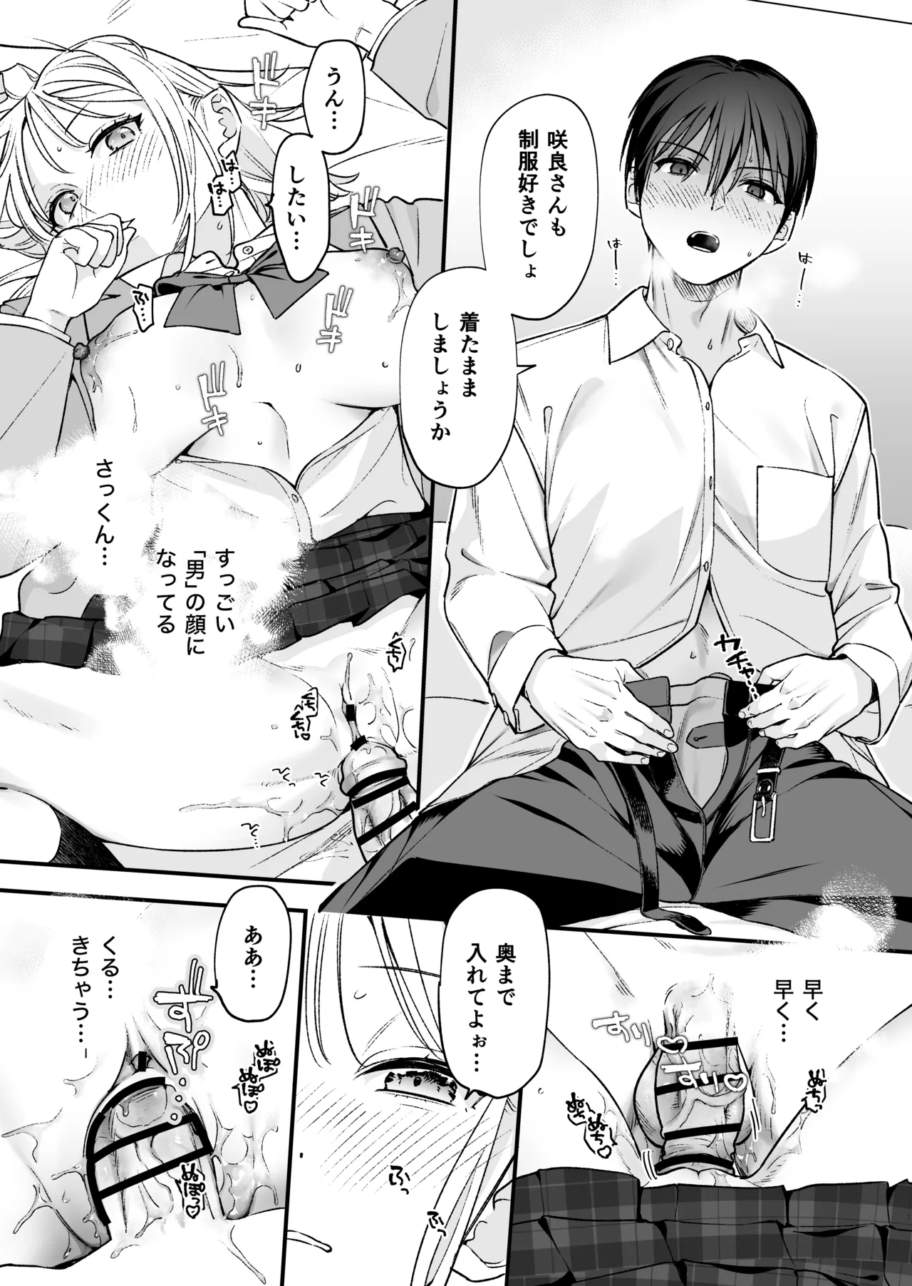 [てばさきのぶお] 続続・元カレの弟に手を出してみた image number 74