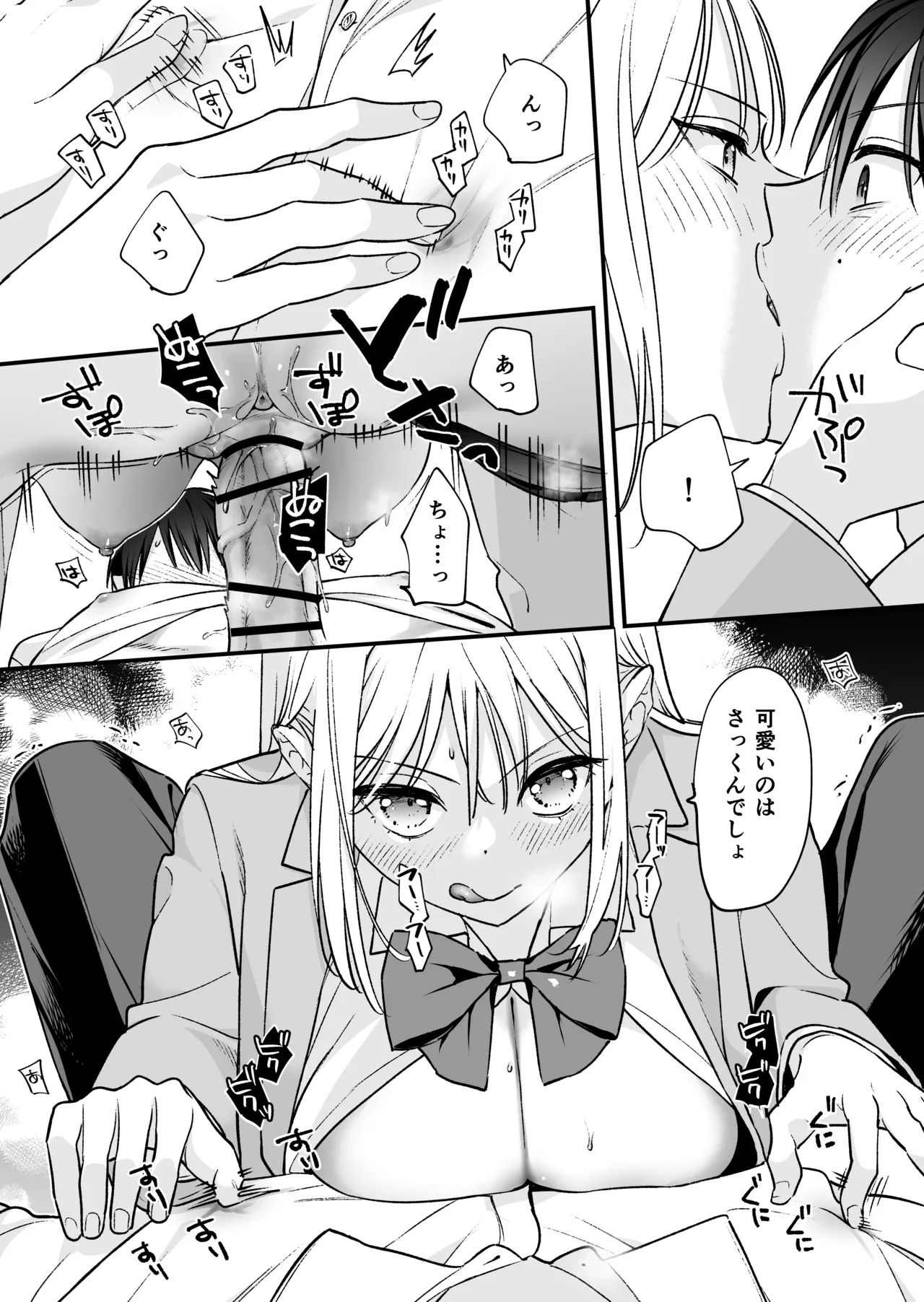 [てばさきのぶお] 続続・元カレの弟に手を出してみた image number 82