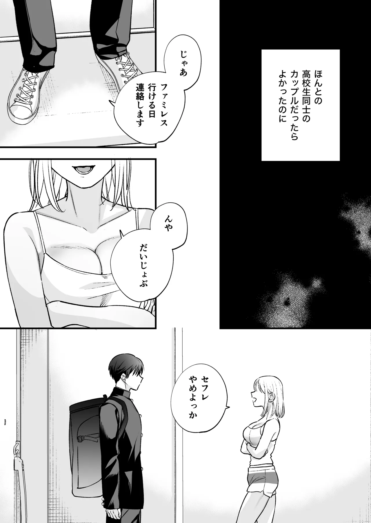 [てばさきのぶお] 続続・元カレの弟に手を出してみた image number 91