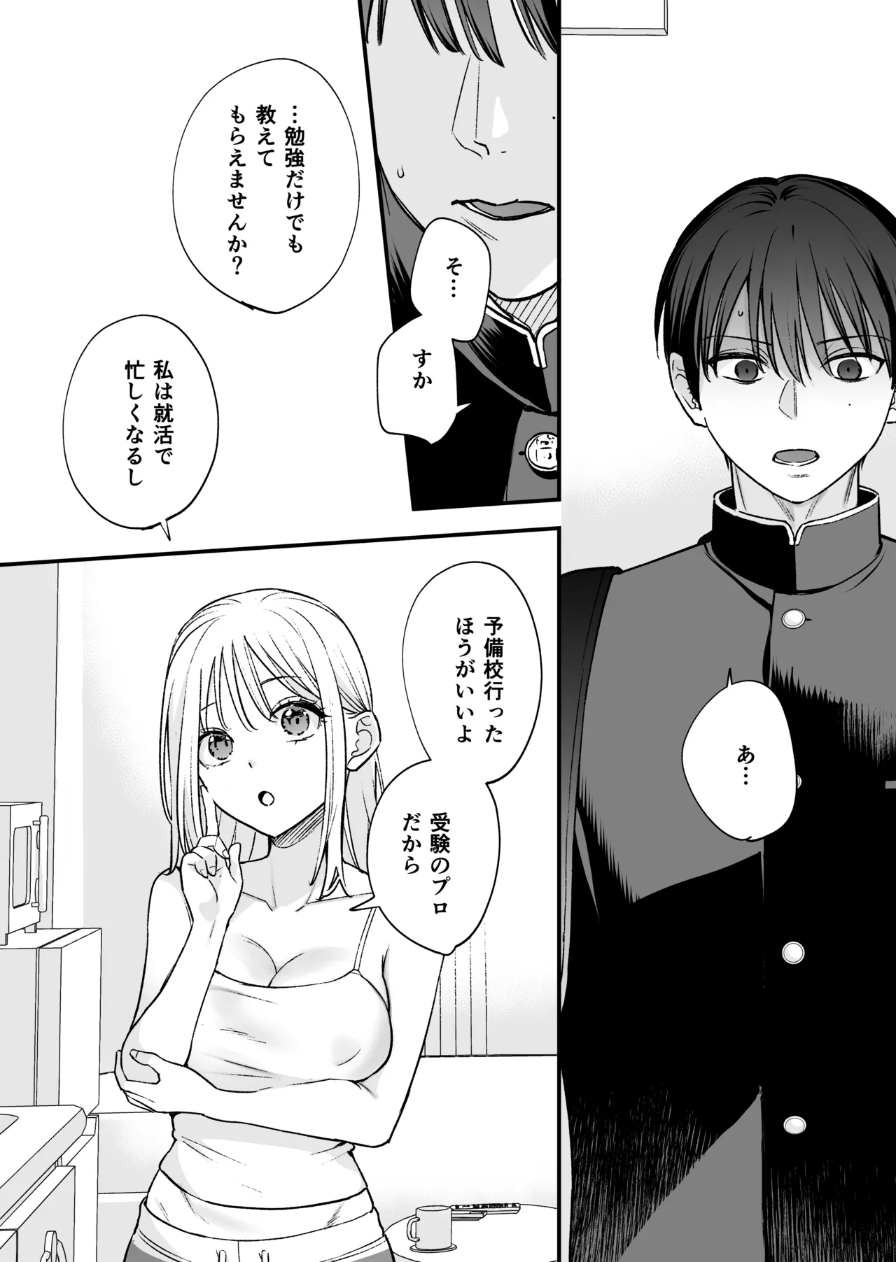 [てばさきのぶお] 続続・元カレの弟に手を出してみた image number 92