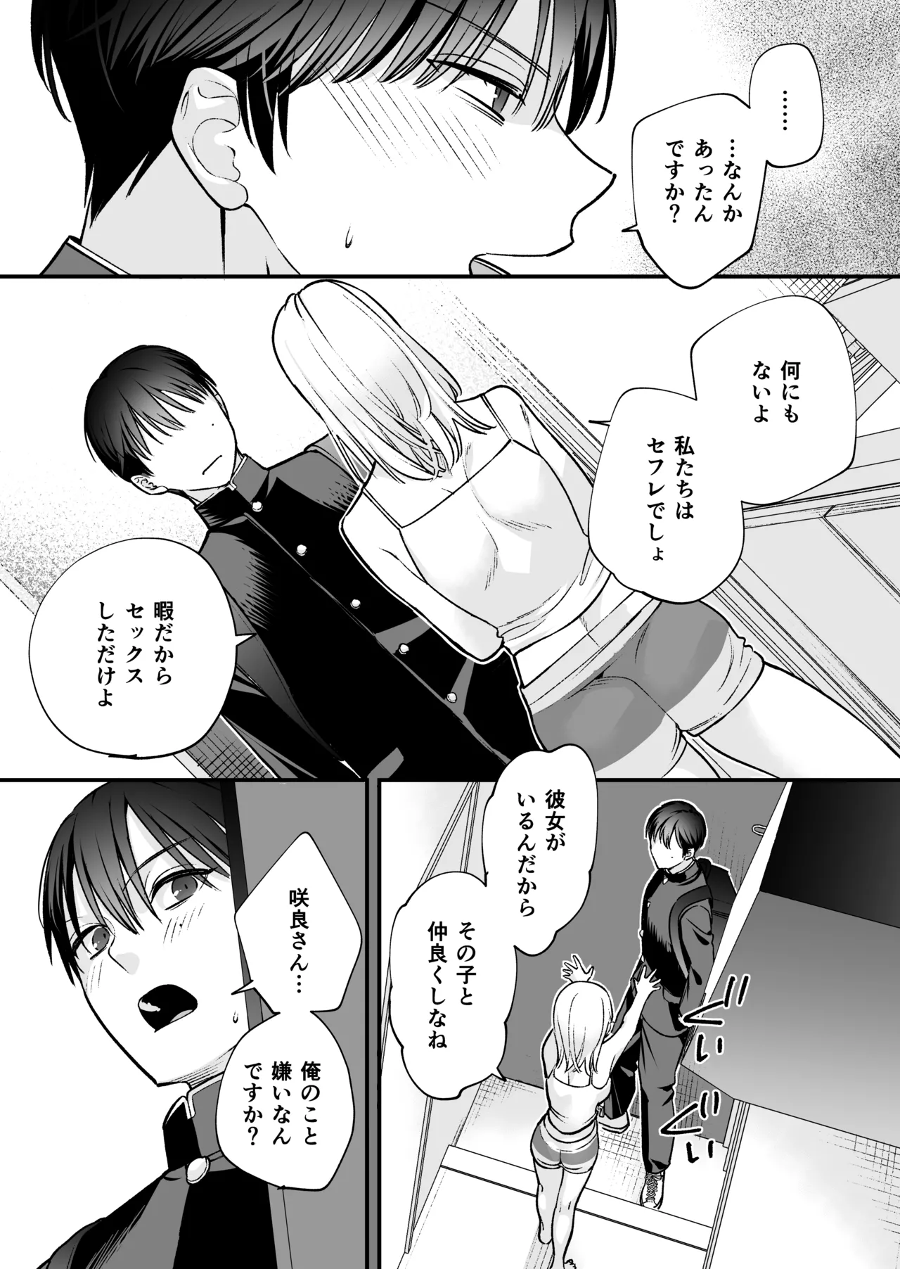 [てばさきのぶお] 続続・元カレの弟に手を出してみた image number 93