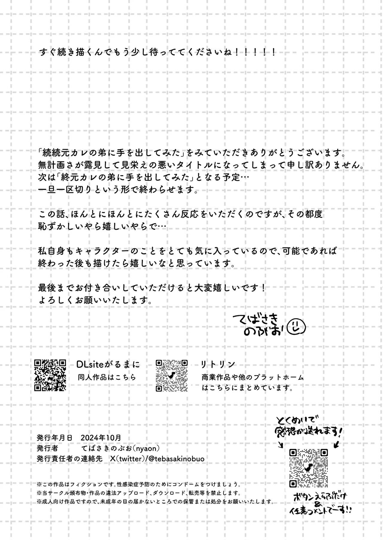 [てばさきのぶお] 続続・元カレの弟に手を出してみた image number 101