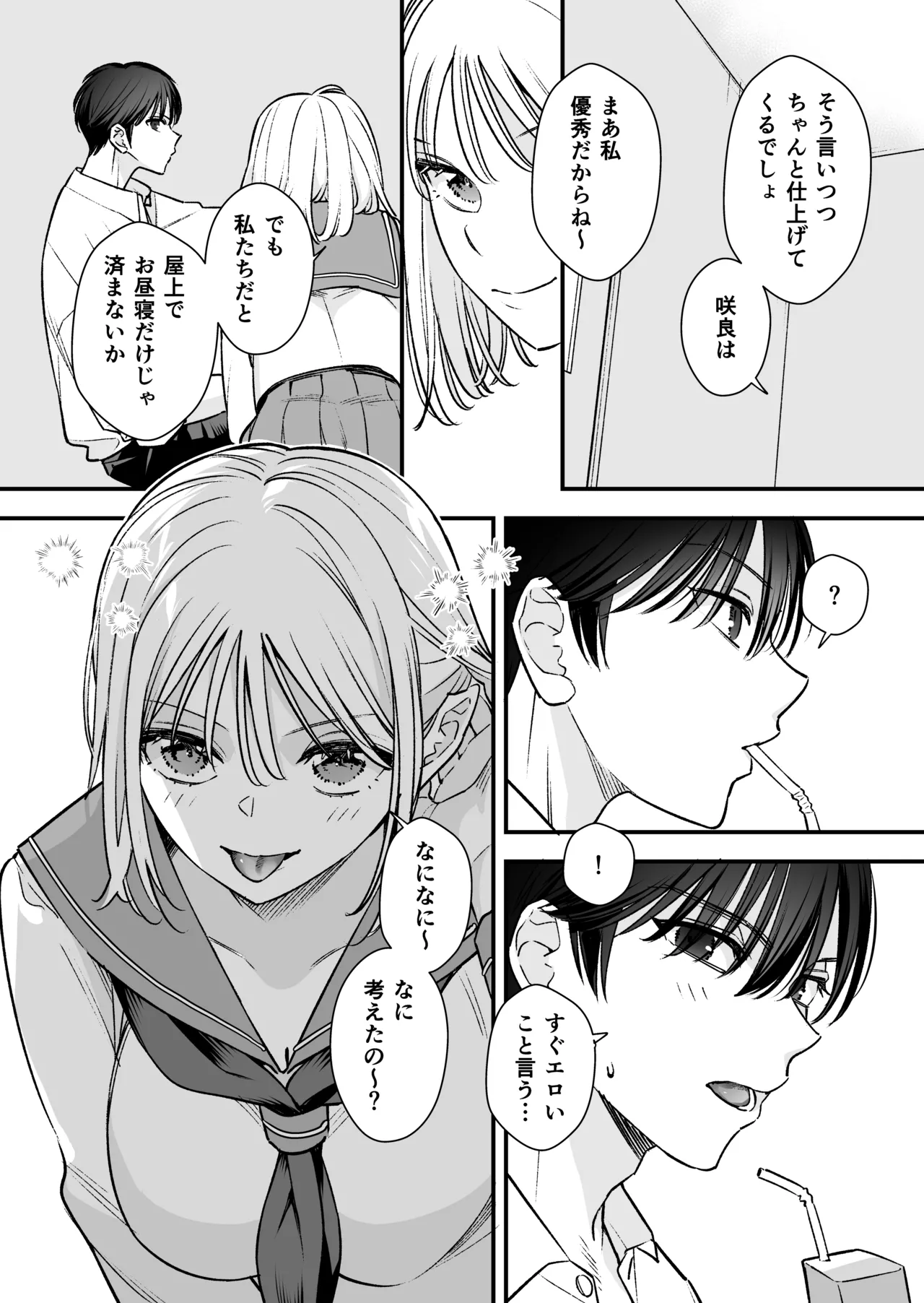 [てばさきのぶお] 続続・元カレの弟に手を出してみた image number 106