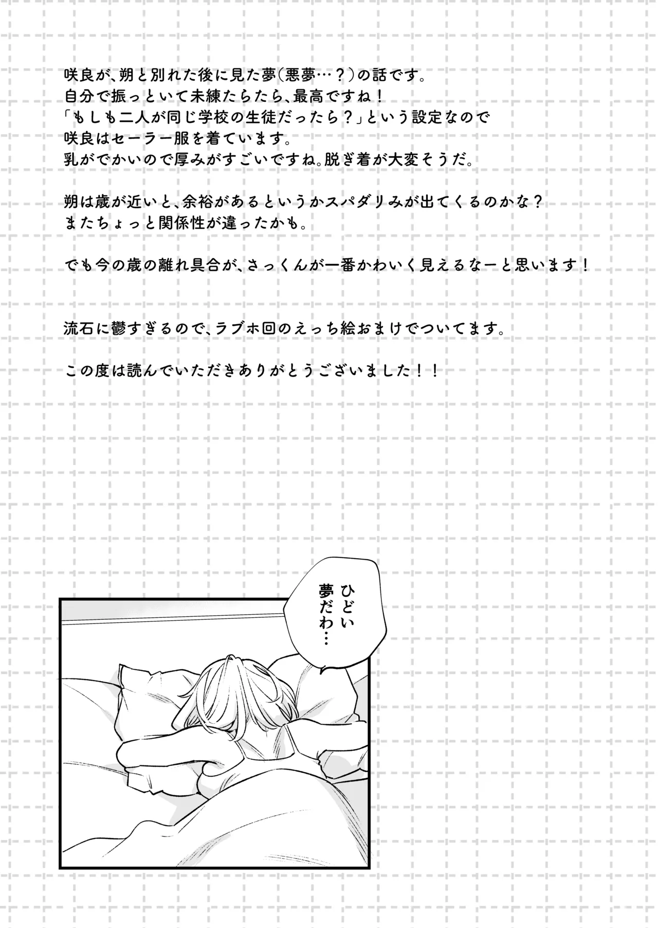 [てばさきのぶお] 続続・元カレの弟に手を出してみた image number 110