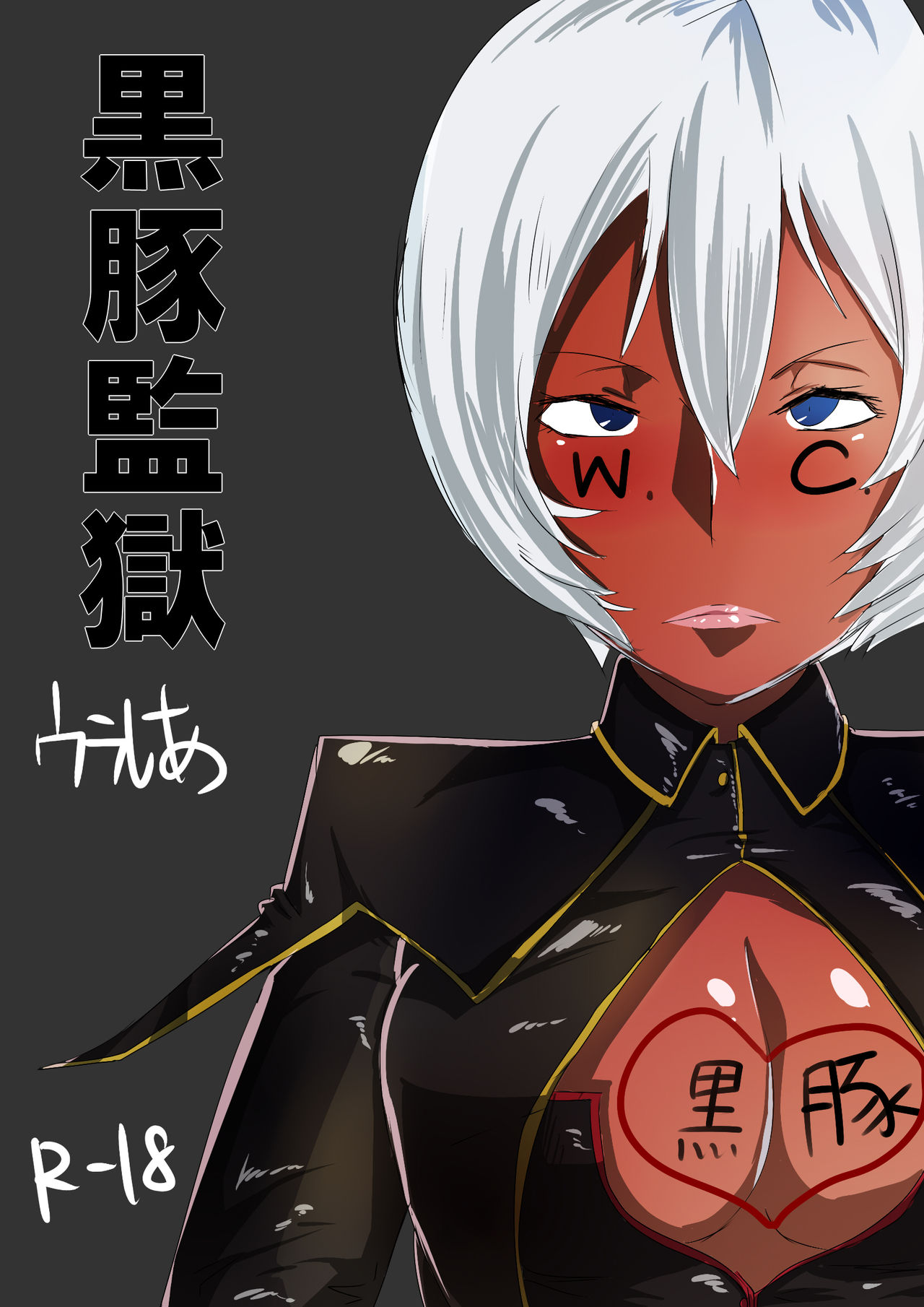 [Uraxia] Kurobuta-san ga Benki to Shite Uridasareta to Kiite (Kangoku Senkan) 画像番号 1